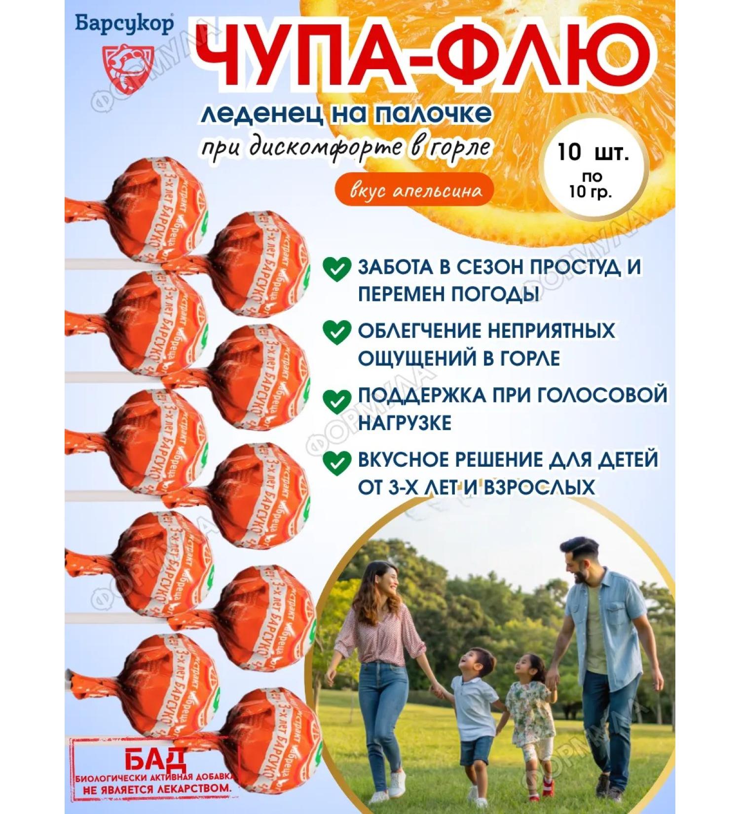 Badger Chupa flu Leders on a stick for pain in a gople orange 10pcs - Buy Online on GoSupps.com