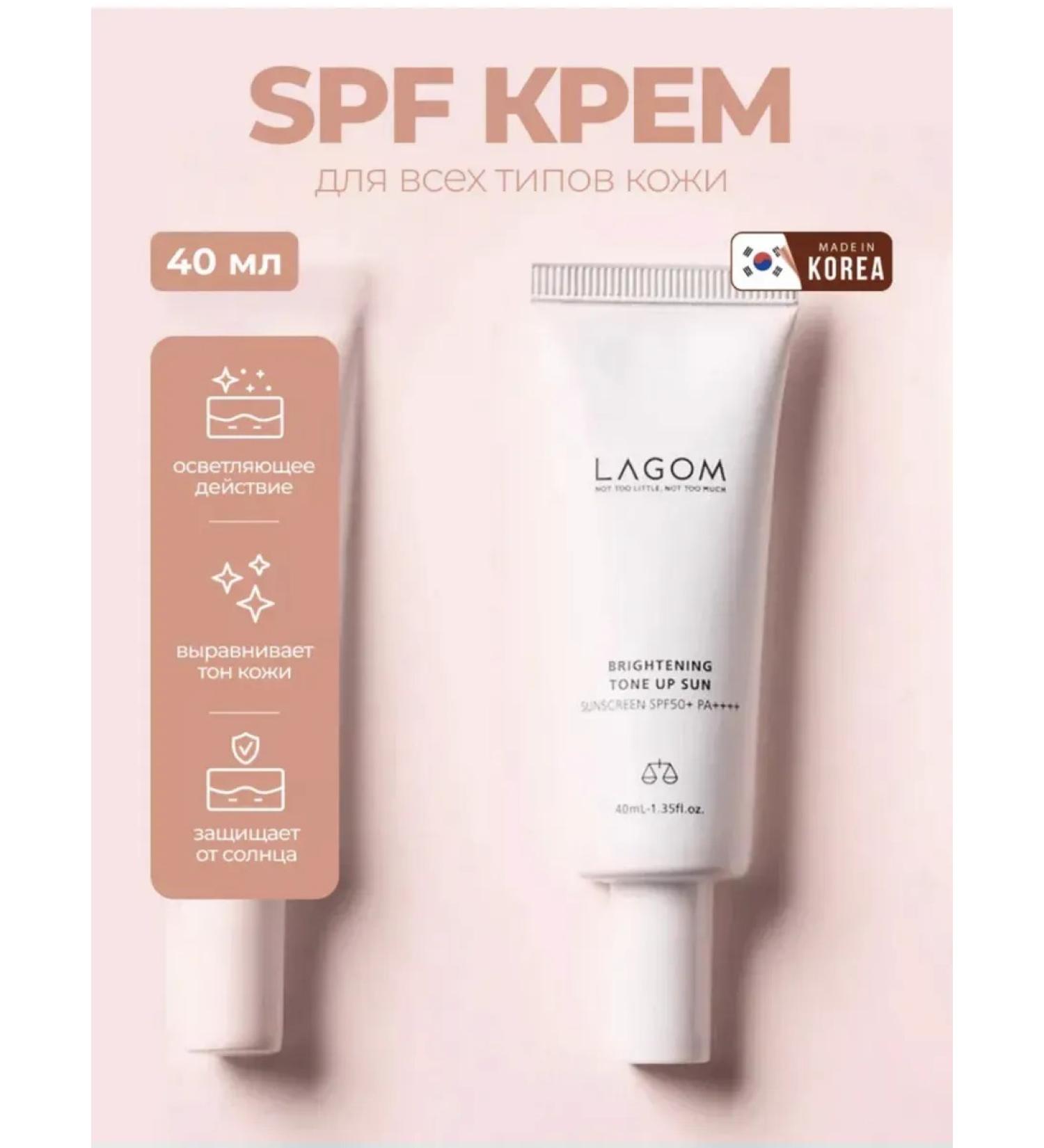 Lagom Brightening tone up sun spf 50+ PA ++++ SUN - Buy Online on GoSupps.com
