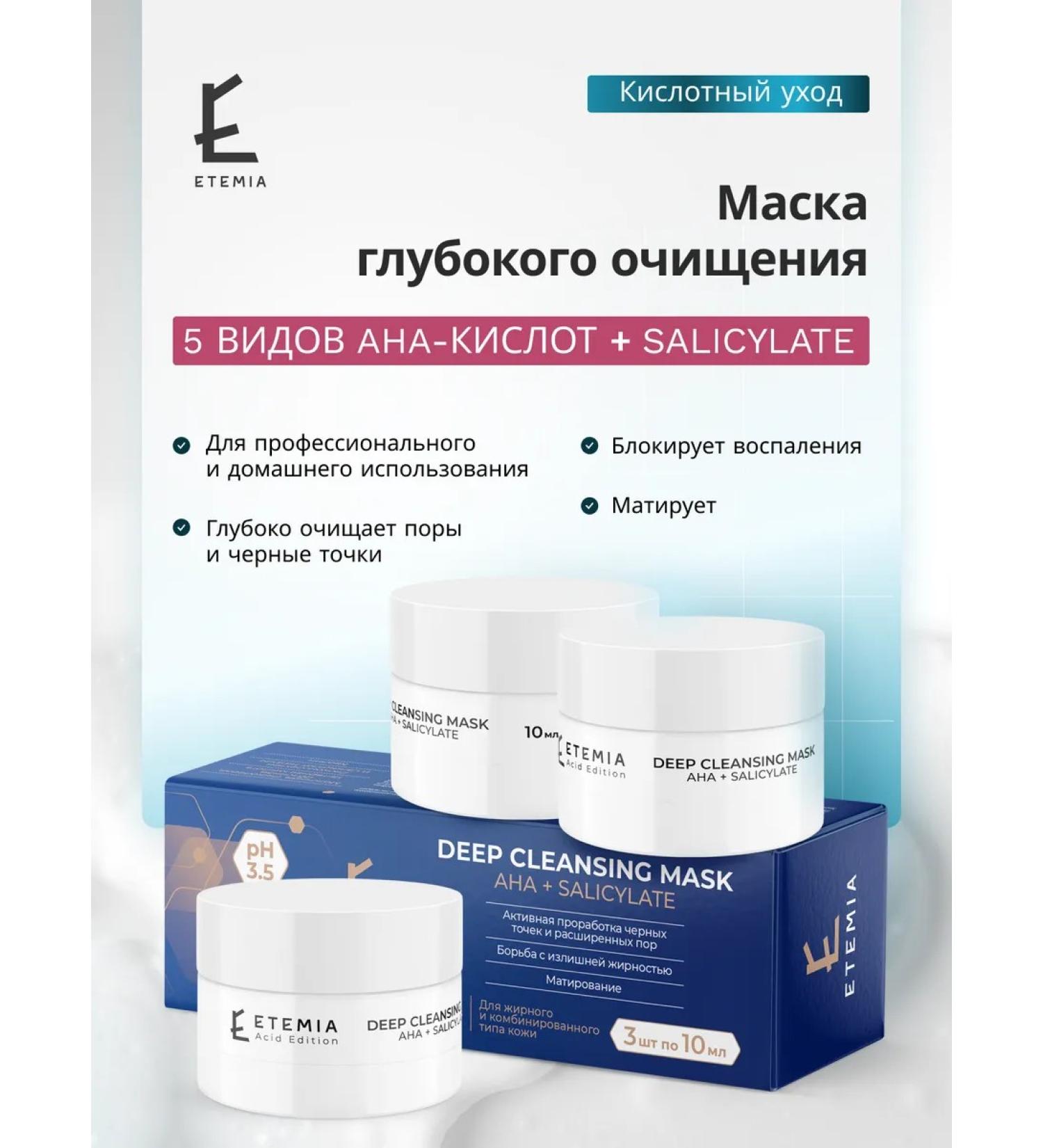 Etemia Mask for cleansing Deep Cleansing Mask Aha + Salicylate - Buy Online on GoSupps.com