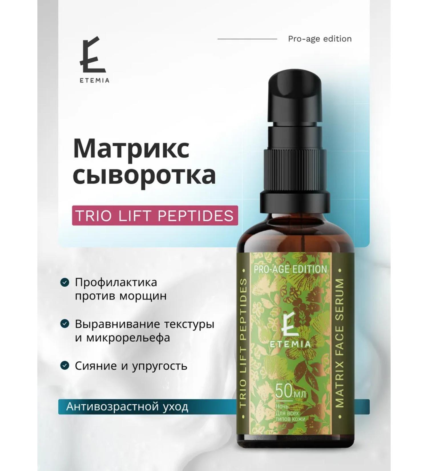 Etemia Reflective matrix-serum for Trio Lift Peptides - Buy Online on GoSupps.com