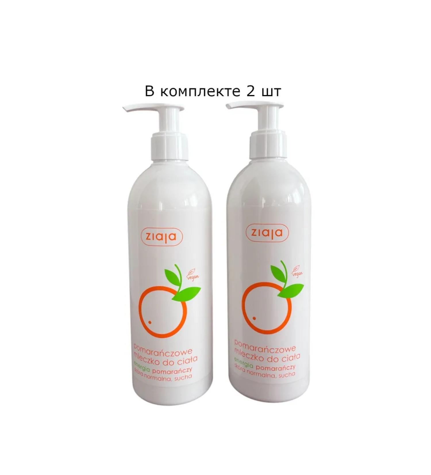 Ziaja Body milk orange moisture and refreshes 2 pcs - Buy Online on GoSupps.com