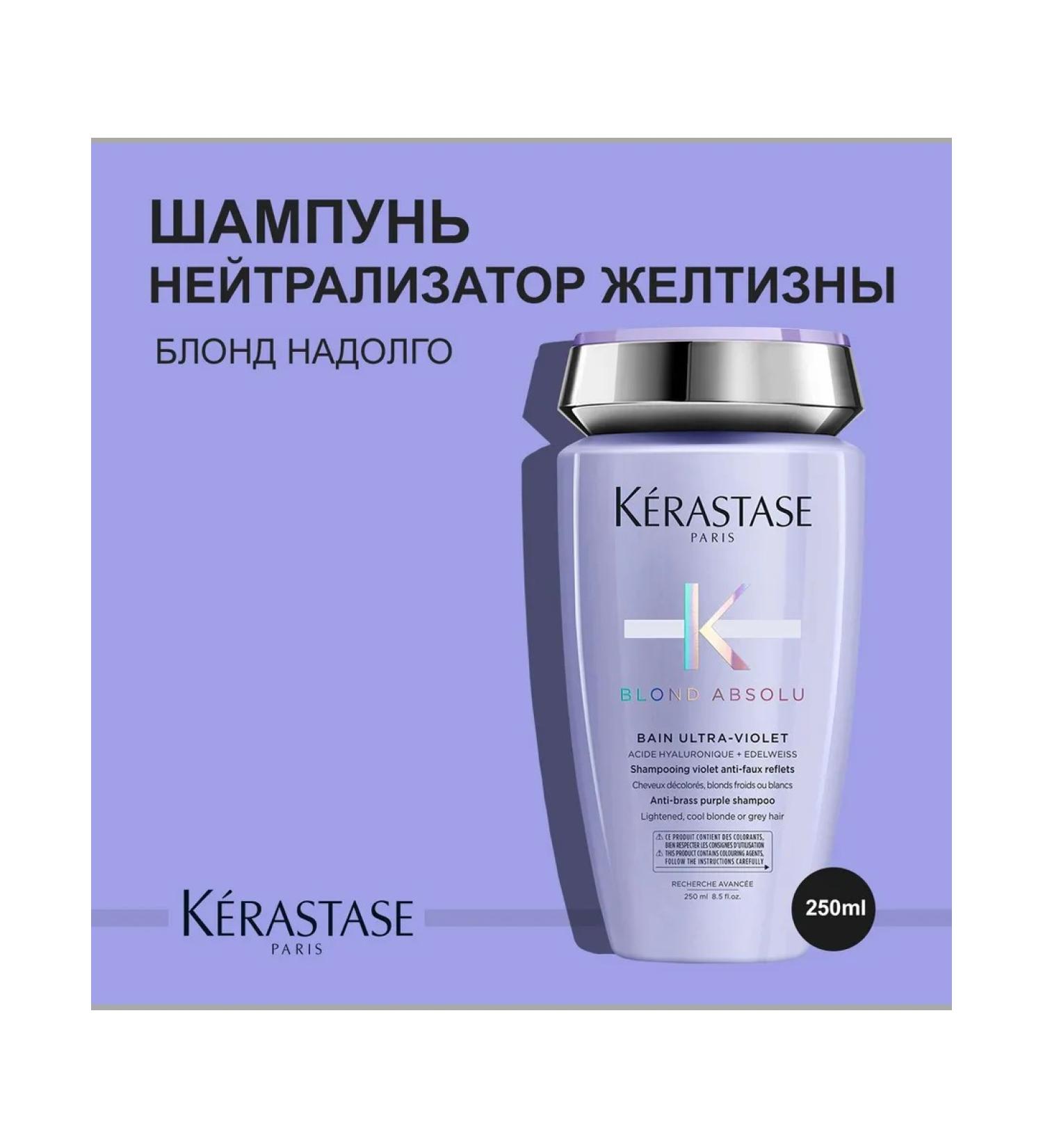 Kerastase Shampoo neutralizer yellowness silver blond 250ml - Buy Online on GoSupps.com