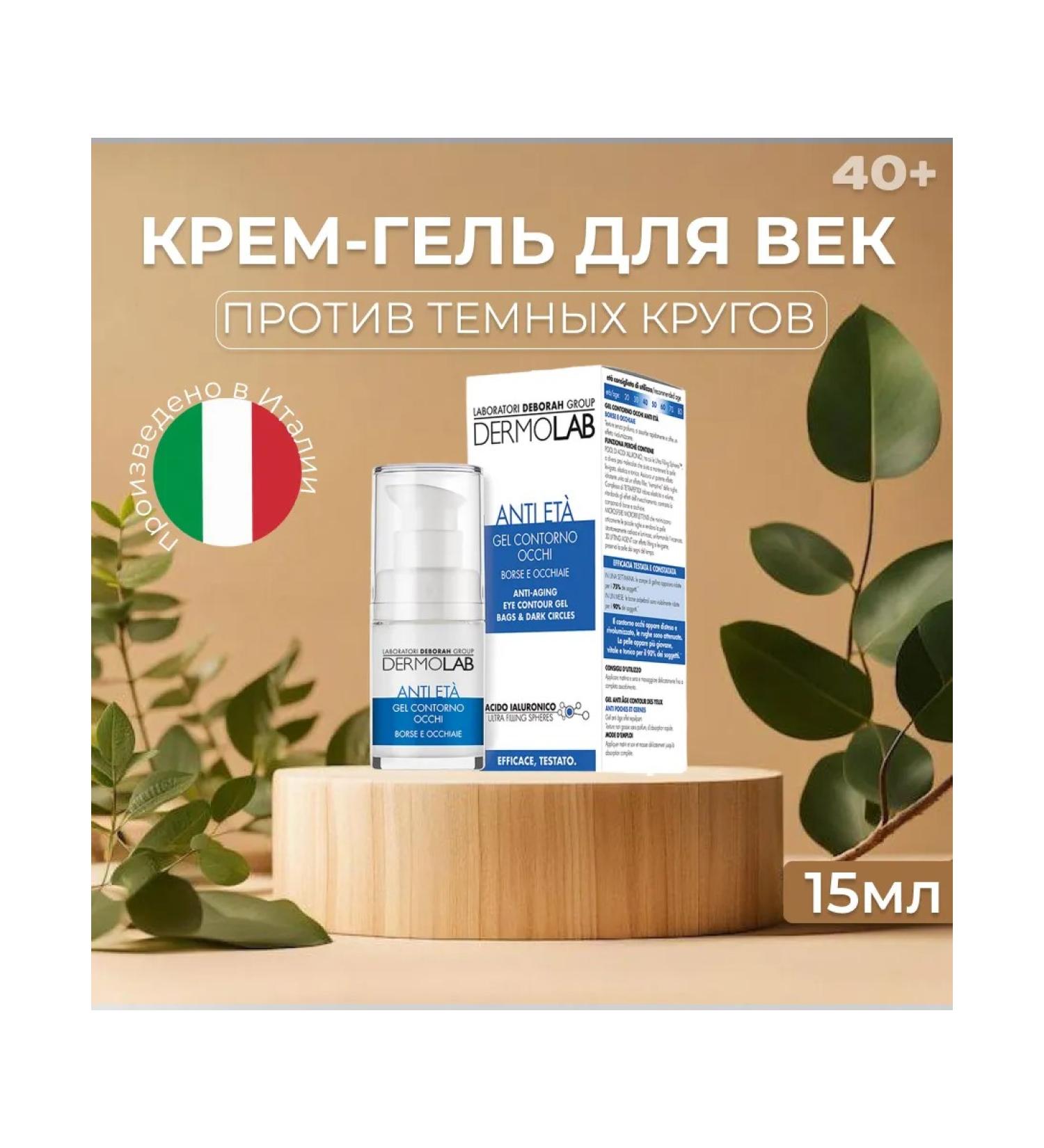 Dermolab Cream-gel eyelids against dark circles 40+ 15 ml - Buy Online on GoSupps.com