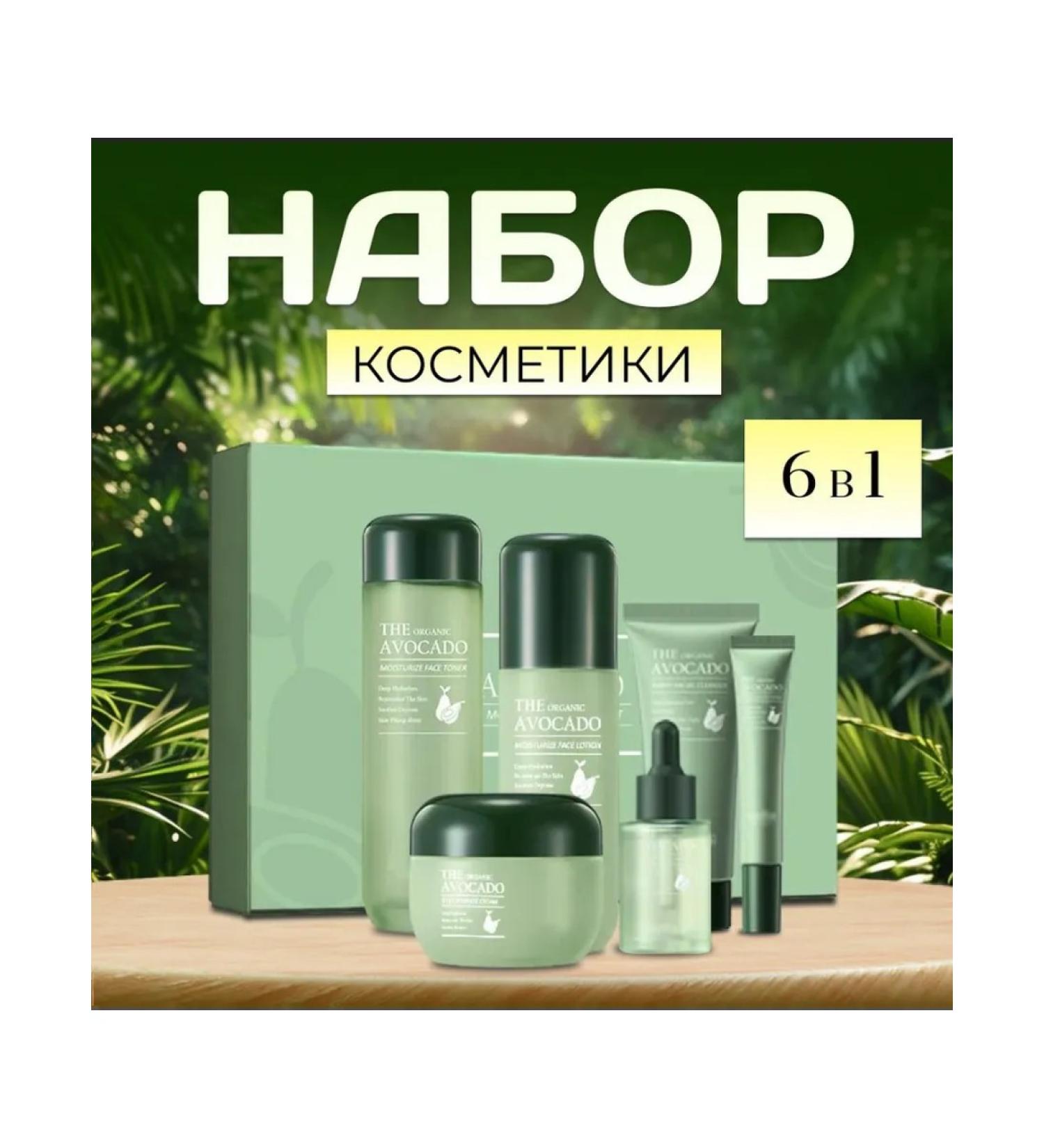 Gegemoon A set of face cosmetics with avocado extract 6 in 1