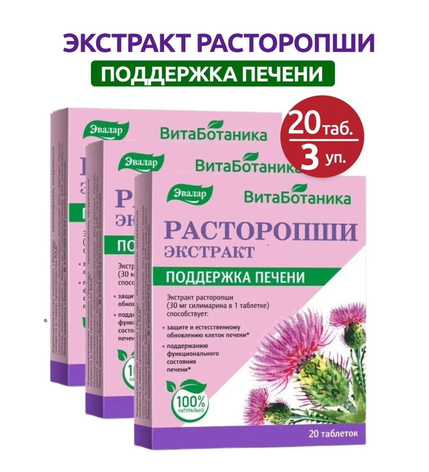 Evalar Tablets Extract of milk thirty 20 tab 3 units - Buy Online on GoSupps.com