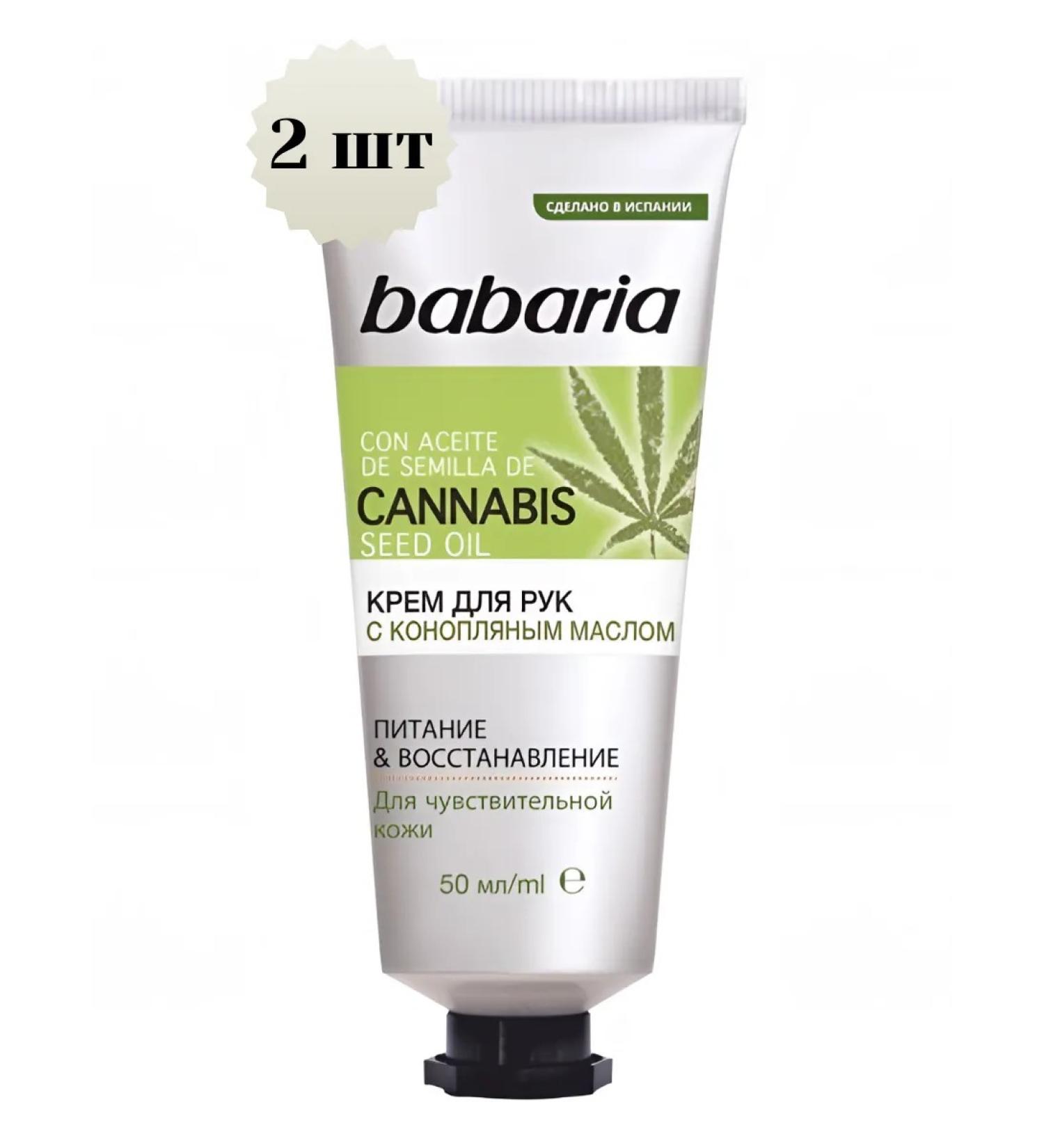 Babaria Hand cream with hemp oil 2pcs*50 ml - Buy Online on GoSupps.com