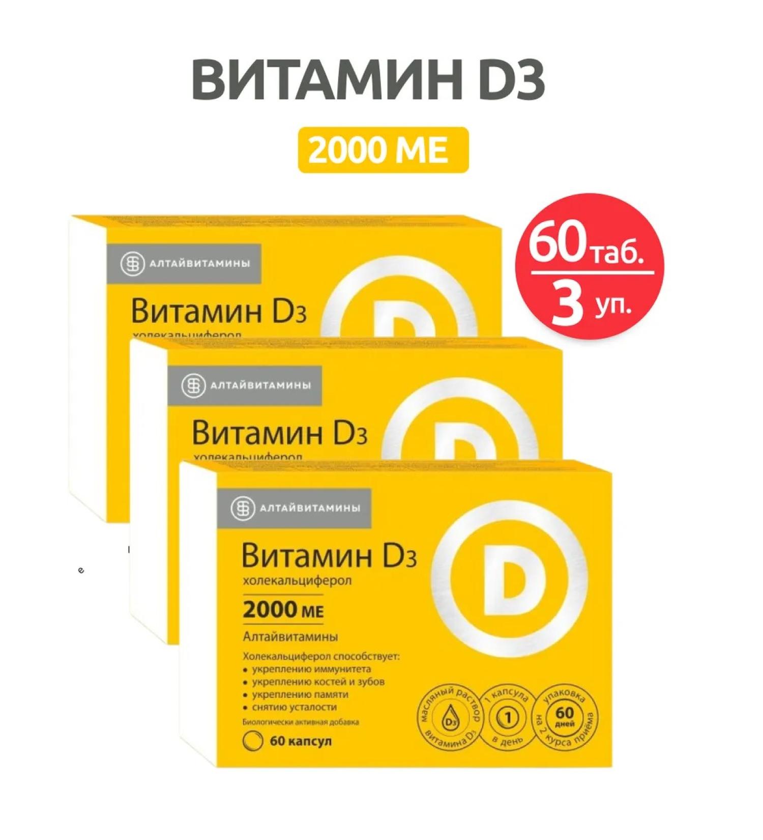 Altayvitamins JSC Vitamin D3 (cholecalciferol) 2000 IU 60 caps 3 units - Buy Online on GoSupps.com