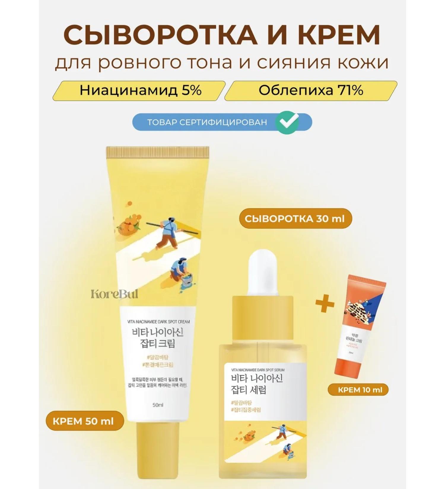 round lab Serum set and cream with niacinamide - Buy Online on GoSupps.com