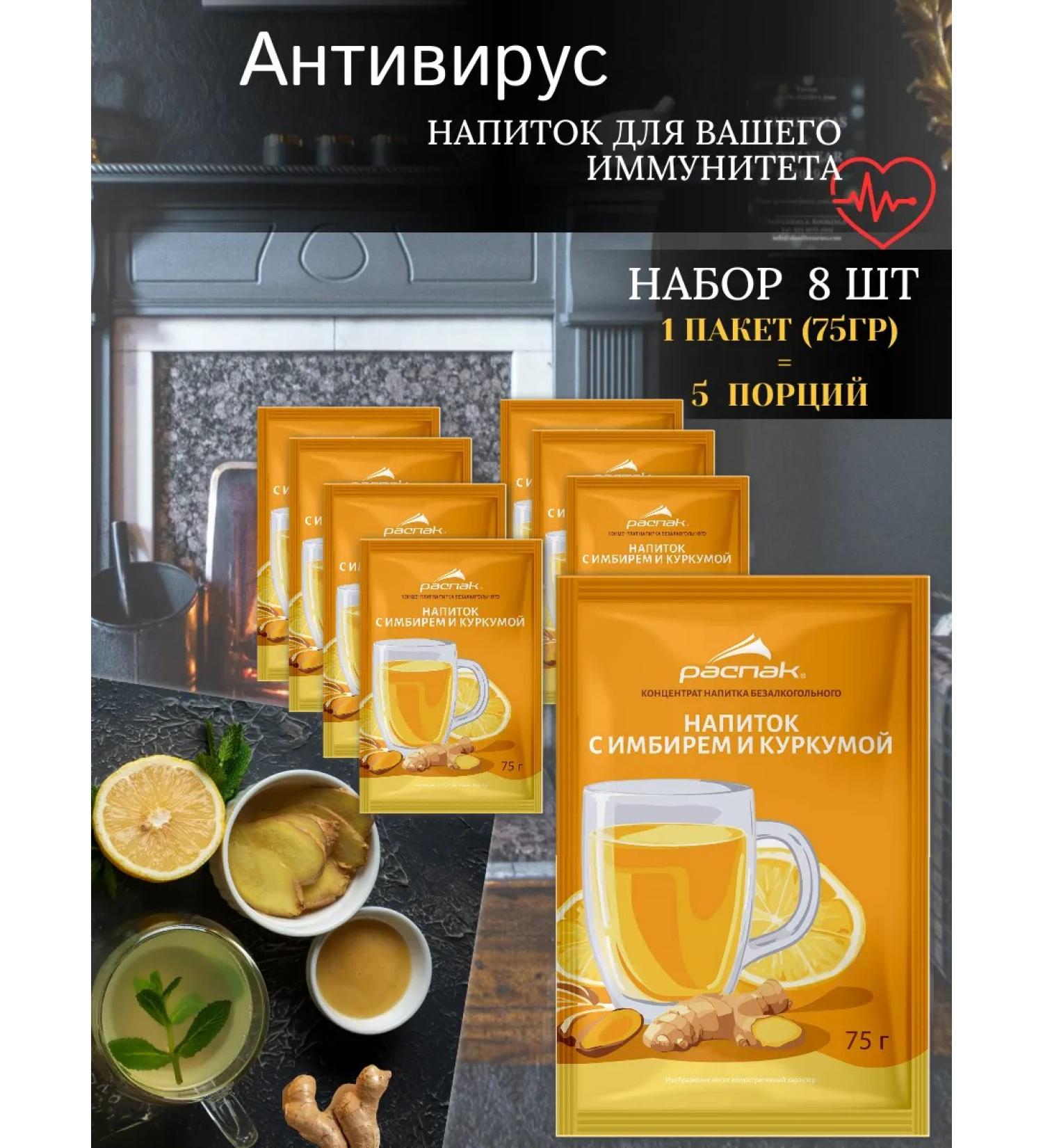PORTIONED PRODUCTS RASPAKGRUPP Vitamin drink is soluble - antivirus - 8 pcs - Buy Online on GoSupps.com
