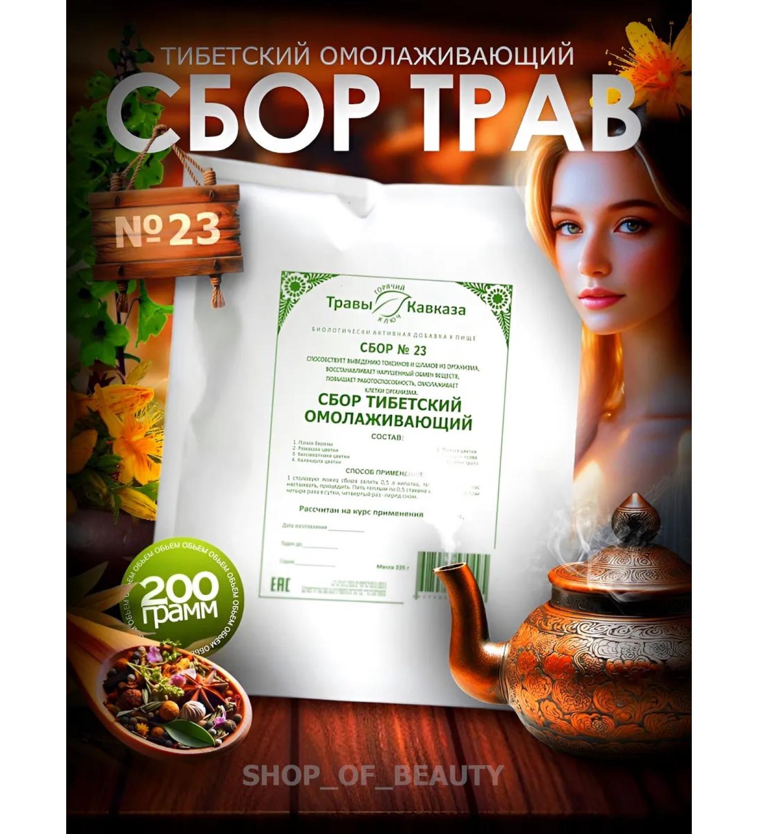 Herbs of the Caucasus Tibetan rejuvenating herbal collection - Buy Online on GoSupps.com