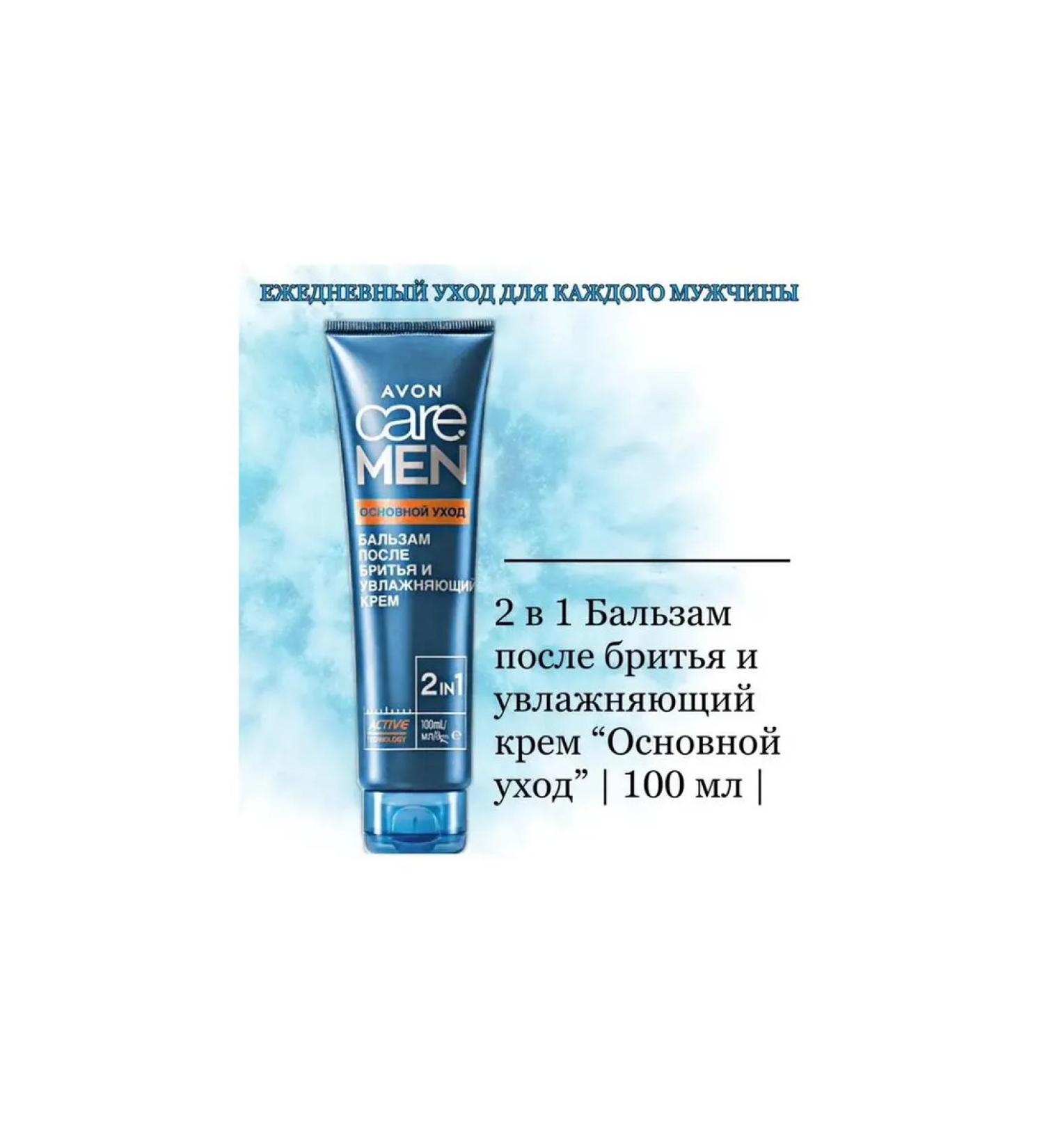 AVON Balm after shaving and cream "Main care" 100 ml