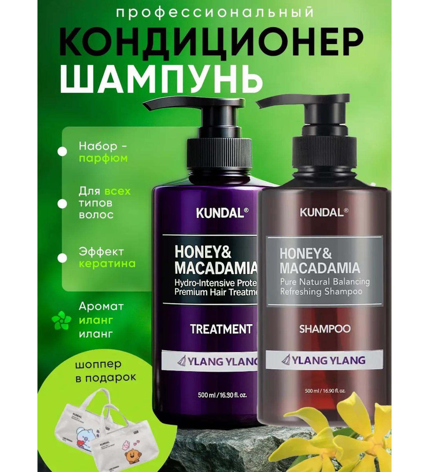 Set of shampoo and air conditioning Ilang Ilang Kundal - Buy Online on GoSupps.com