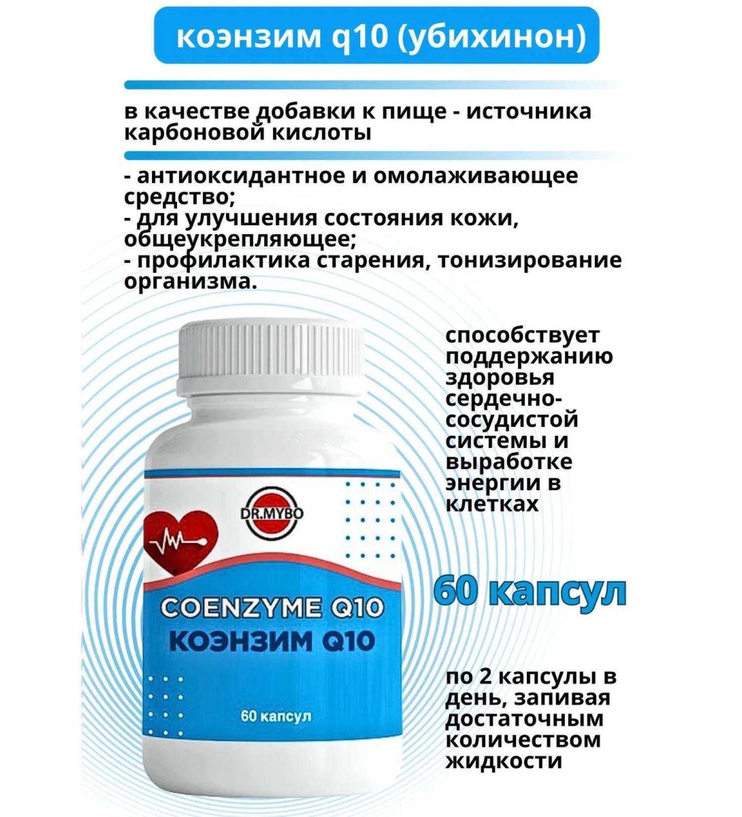DR MYBO Coenzym Q10 (Kilikhinon) 100 mg 60 pcs. Capsules 0.41 g*1UP - Buy Online on GoSupps.com
