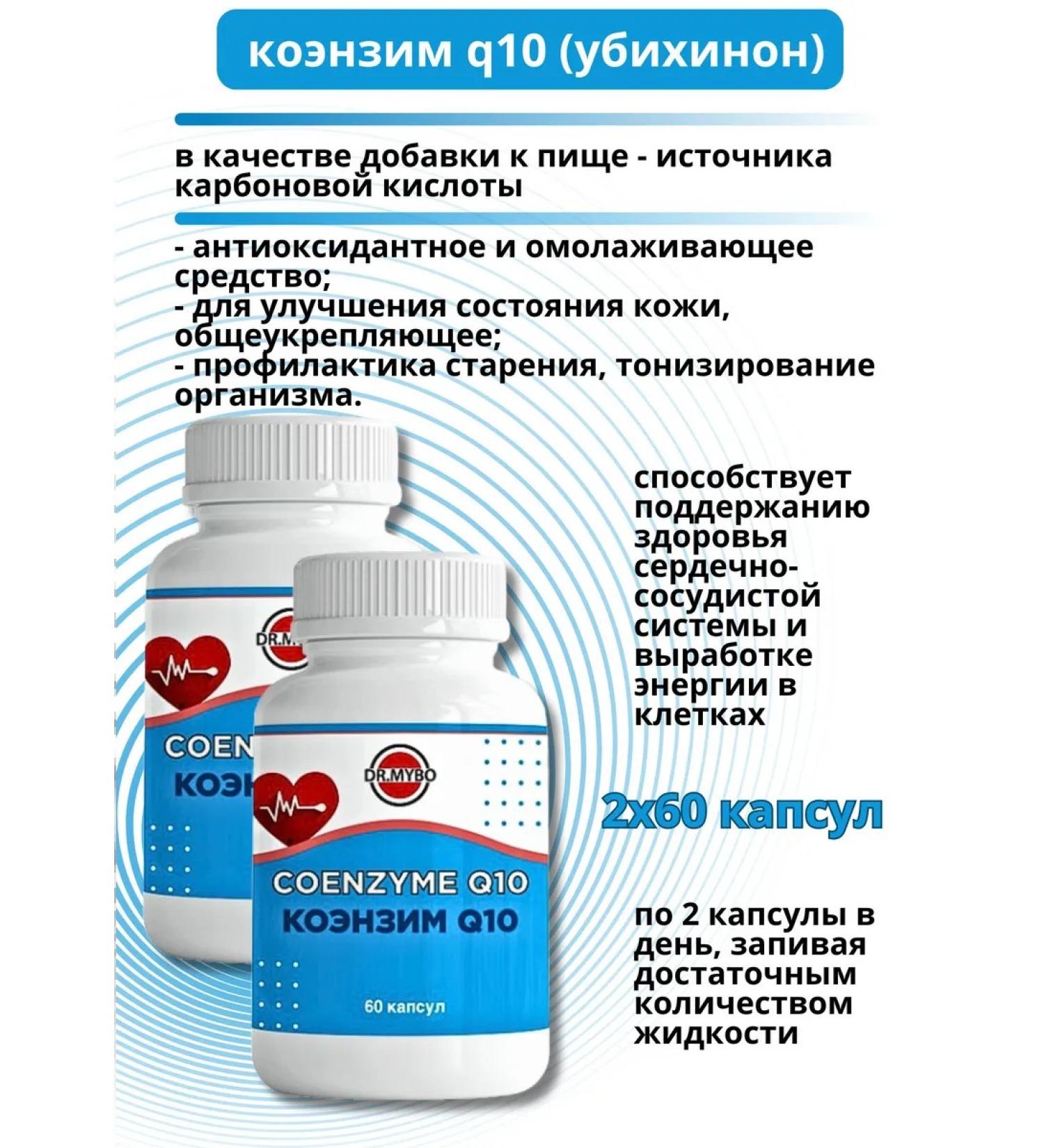 DR MYBO Coenzyme Q10 (Kilikhinon) 100 mg 60 pcs. Capsules 0.41 g*2UP - Buy Online on GoSupps.com