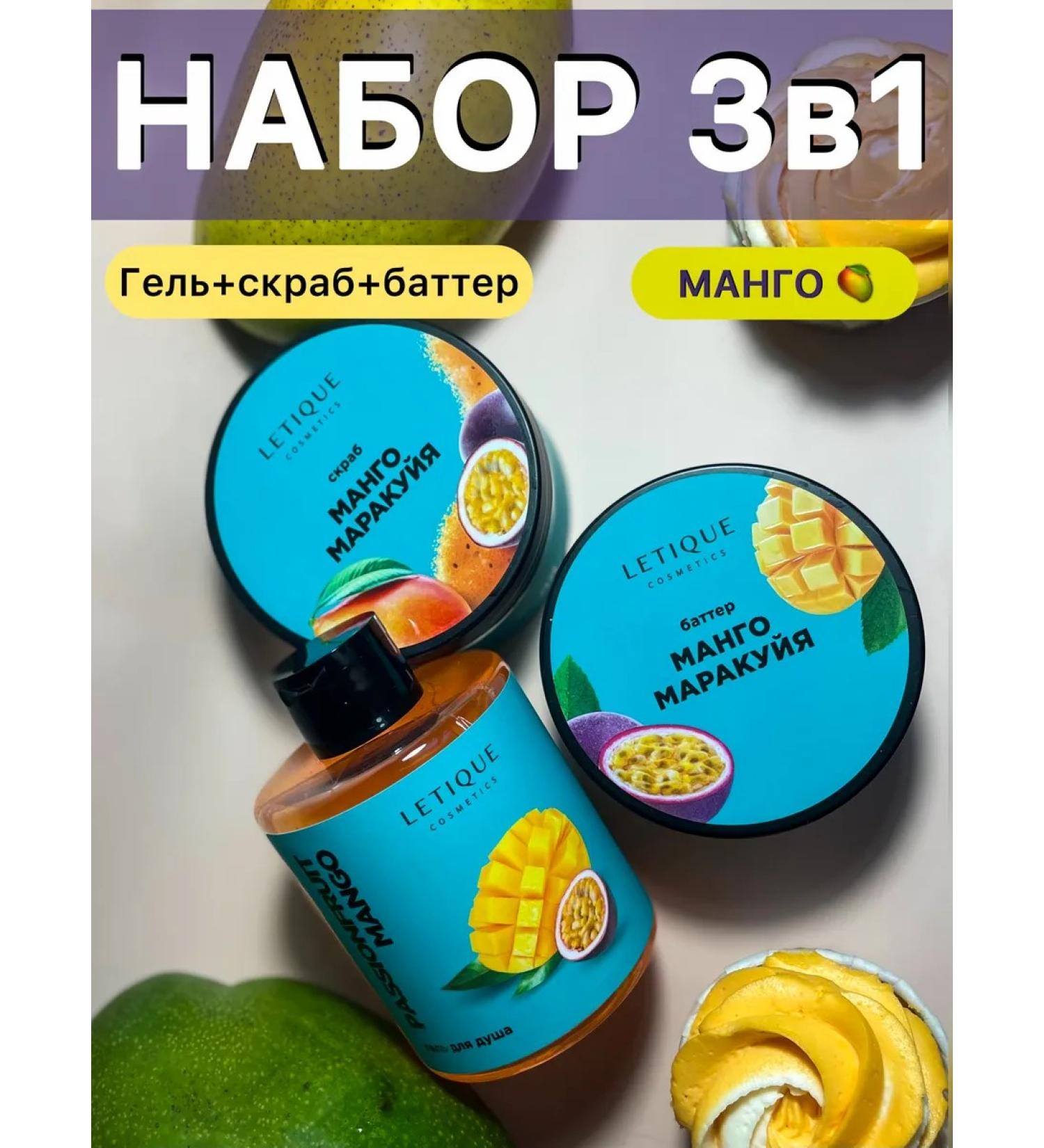 Letique Mango -3B1 body set - Buy Online on GoSupps.com