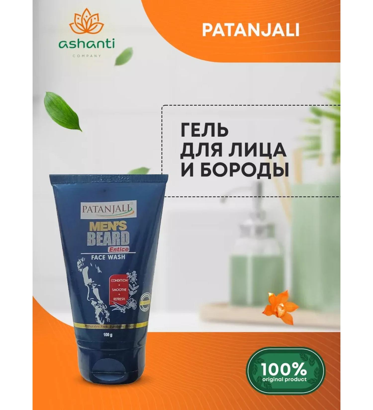 Patanjali Gel for washing the face and beard of male 100g - Buy Online on GoSupps.com
