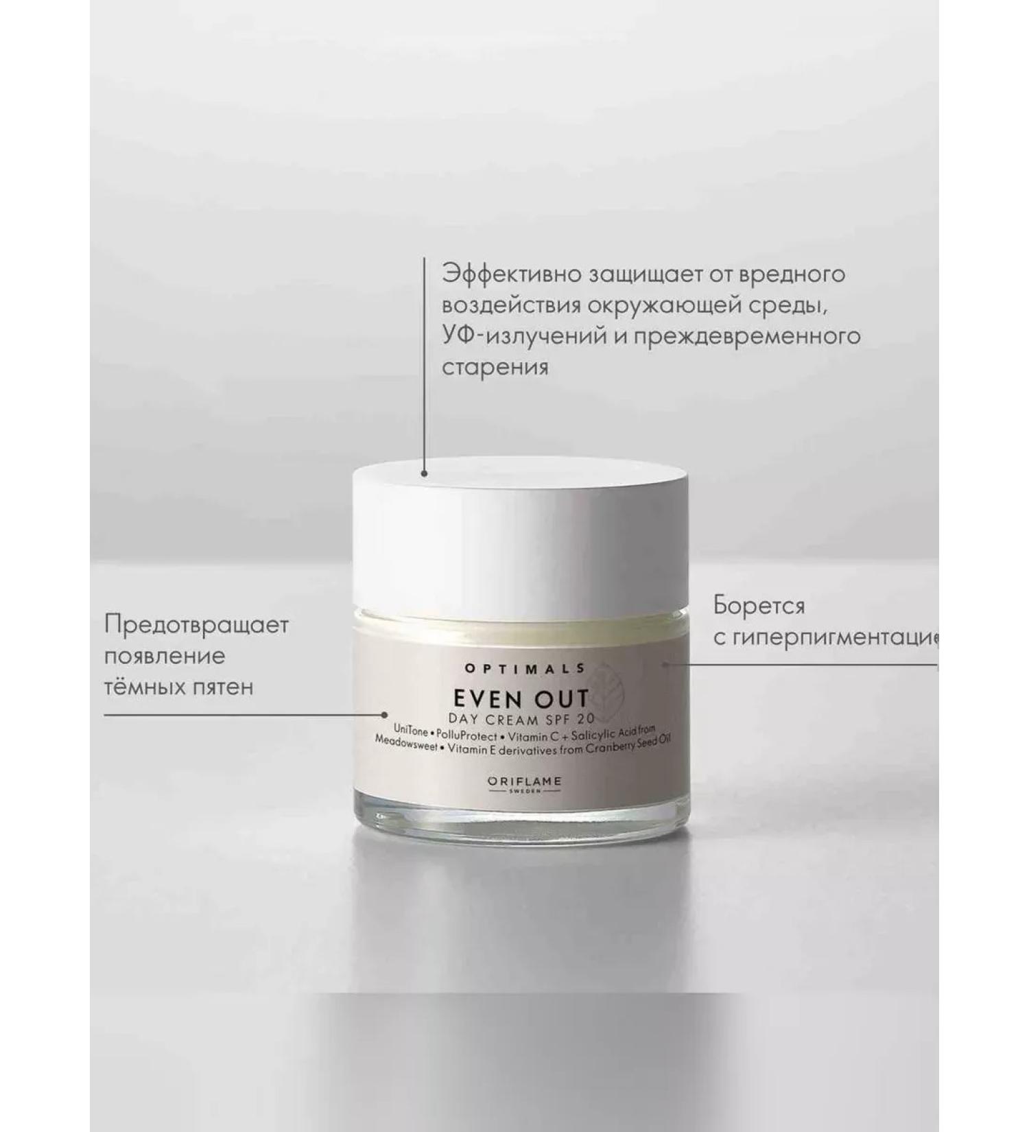 Oriflame Daily cream against Optimals Even Out pigmentation - Buy Online on GoSupps.com