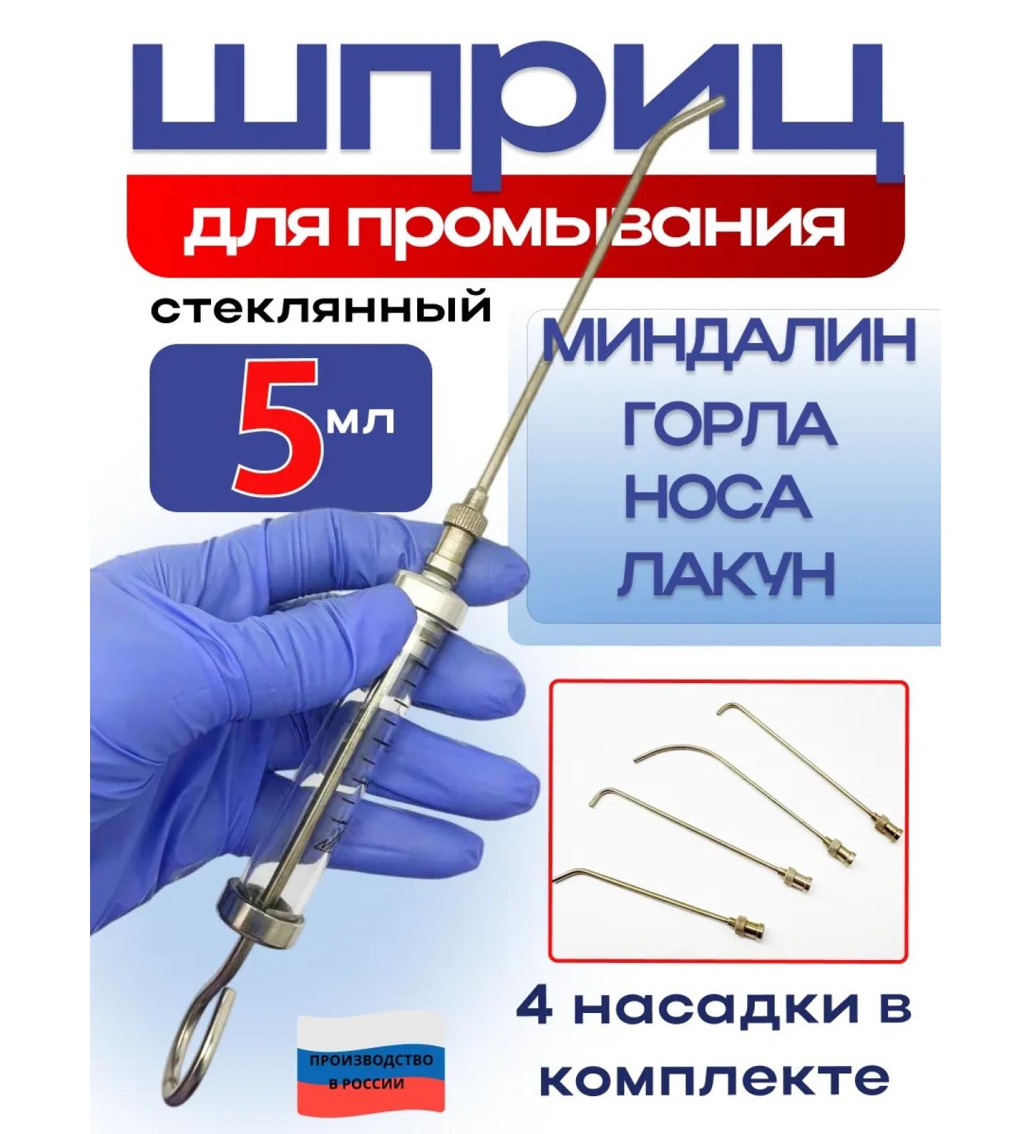 Vorsma A syringe for washing tonsils throat from tonsilitis 5 ml - Buy Online on GoSupps.com