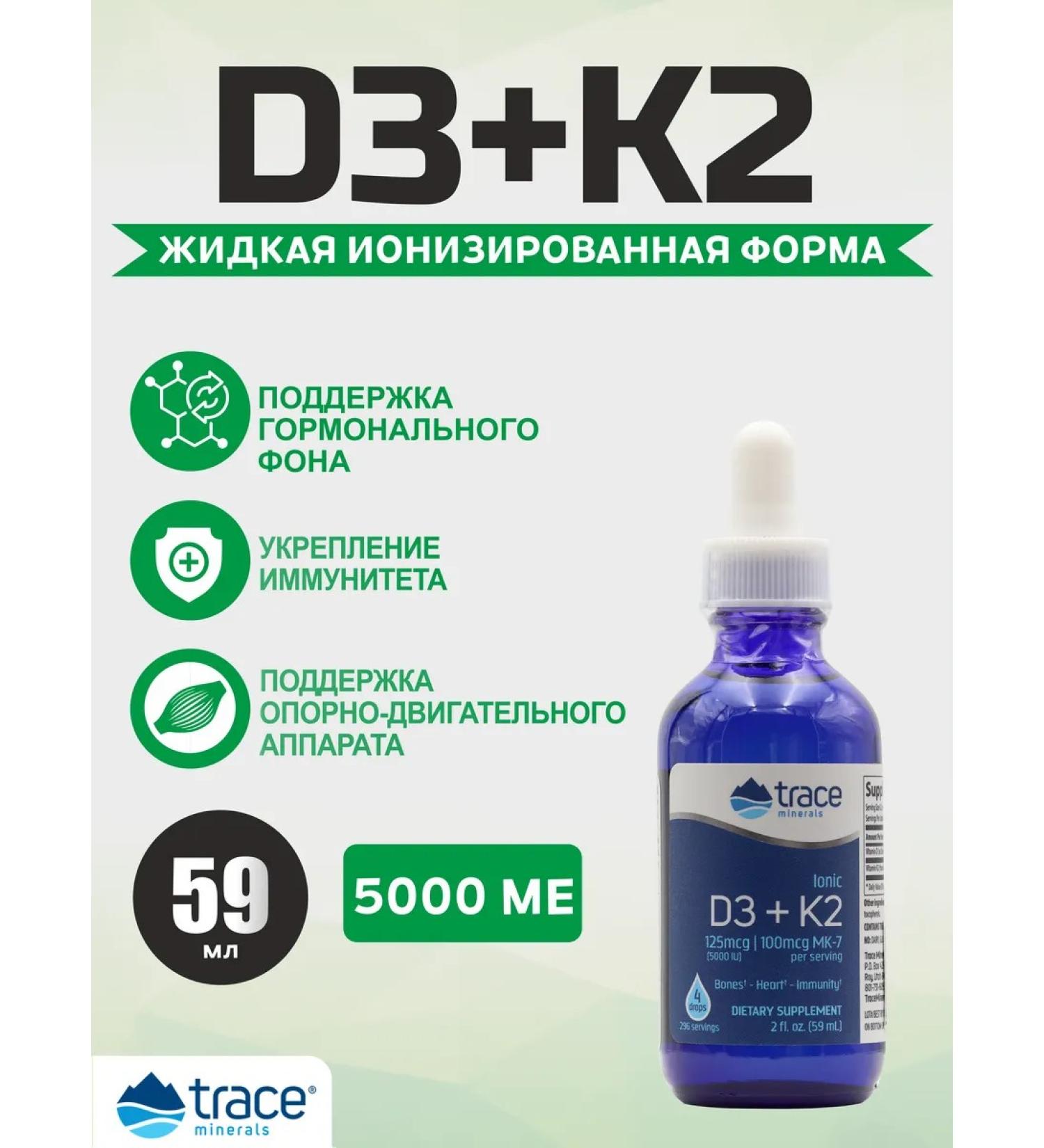 Trace Minerals Ion d3+k2 ionic d3+k2 59ml - Buy Online on GoSupps.com