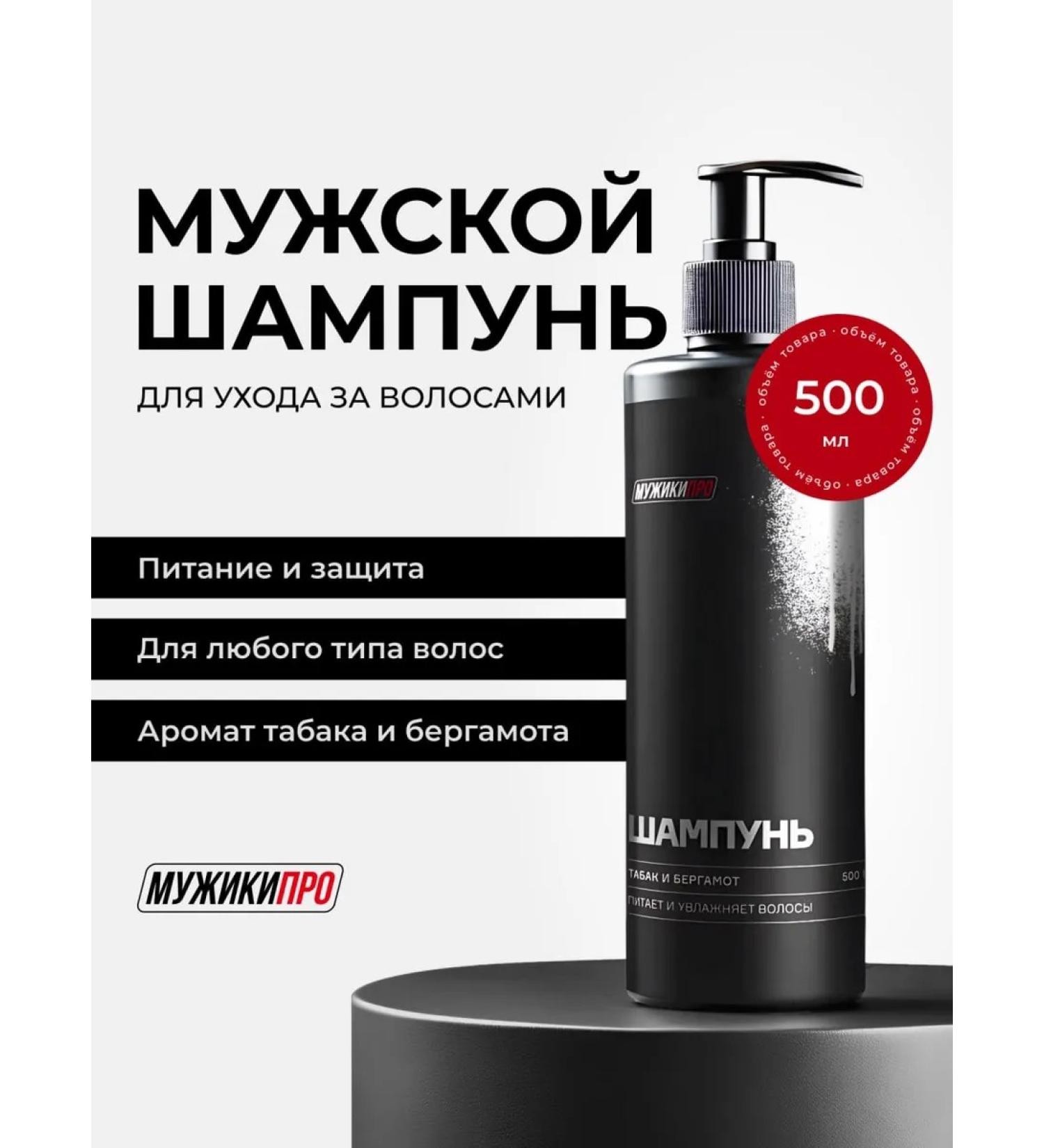 MENPRO Male shampoo for hair - Buy Online on GoSupps.com