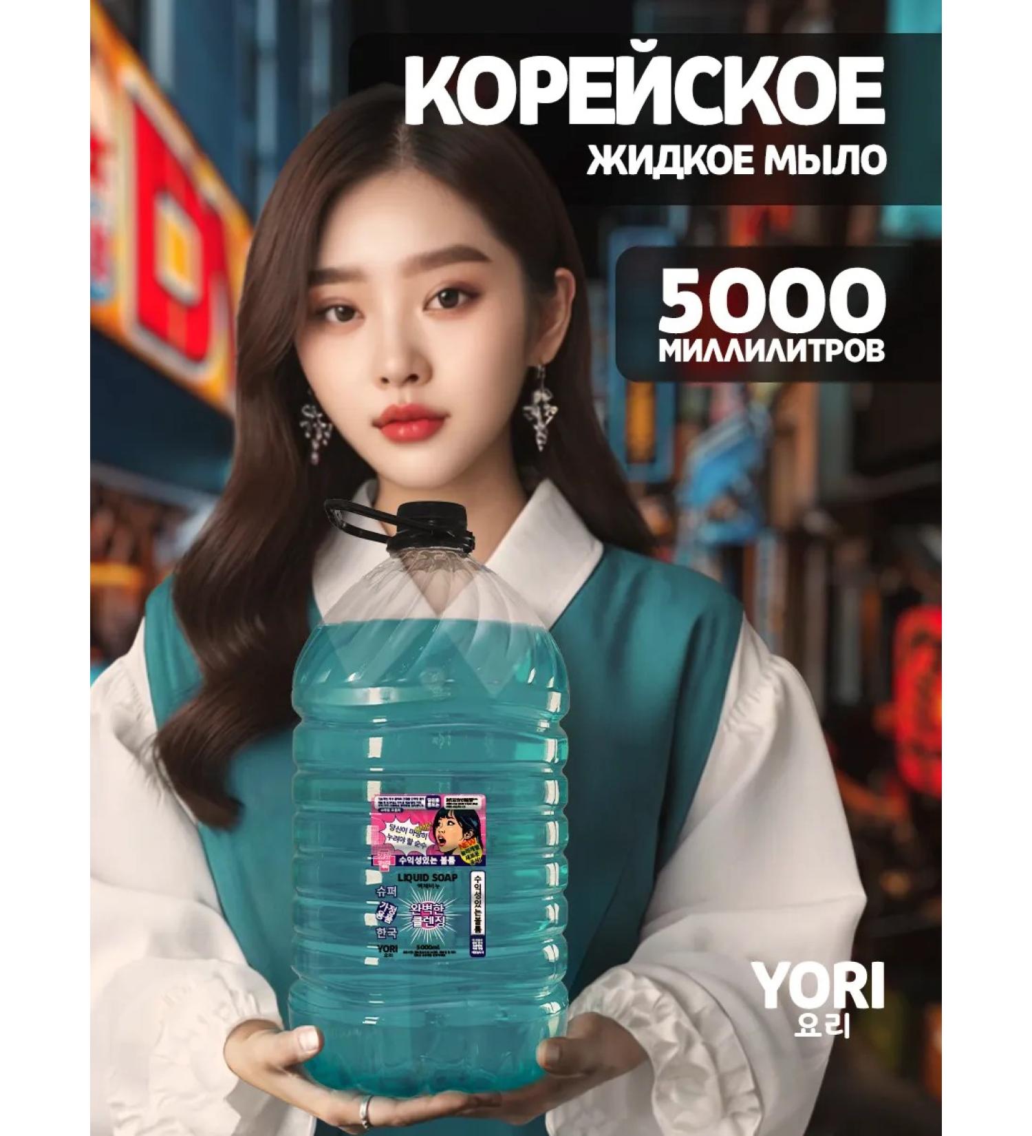 YORI Liquid soap Korean aroma of almonds 5000 ml - Buy Online on GoSupps.com