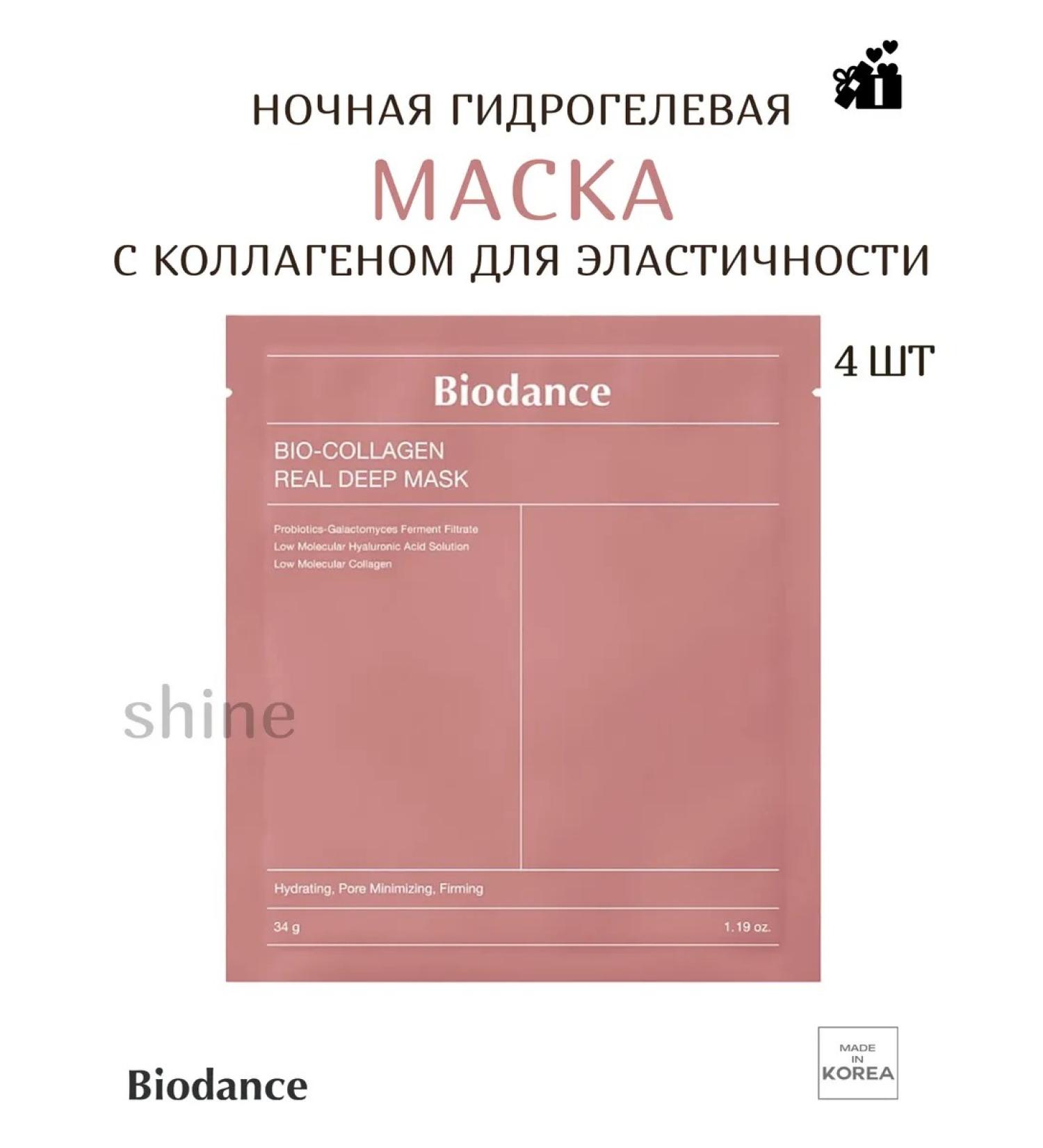 BIODANCE Night hydrogel mask of elasticity BIO-COLLAGEN 4 pcs - Buy Online on GoSupps.com