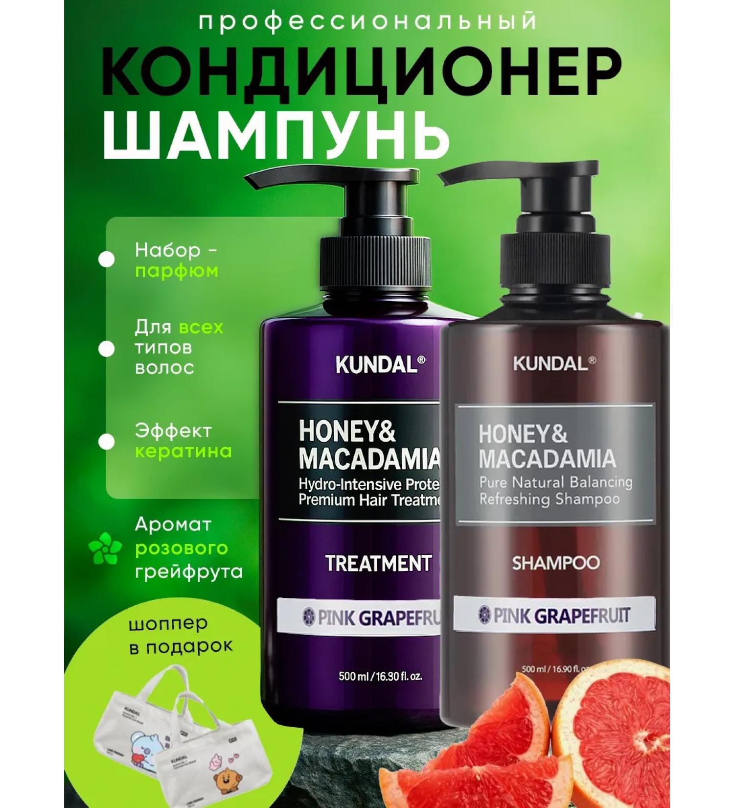 Set of shampoo and air conditioner aroma grapefruit kundal - Buy Online on GoSupps.com