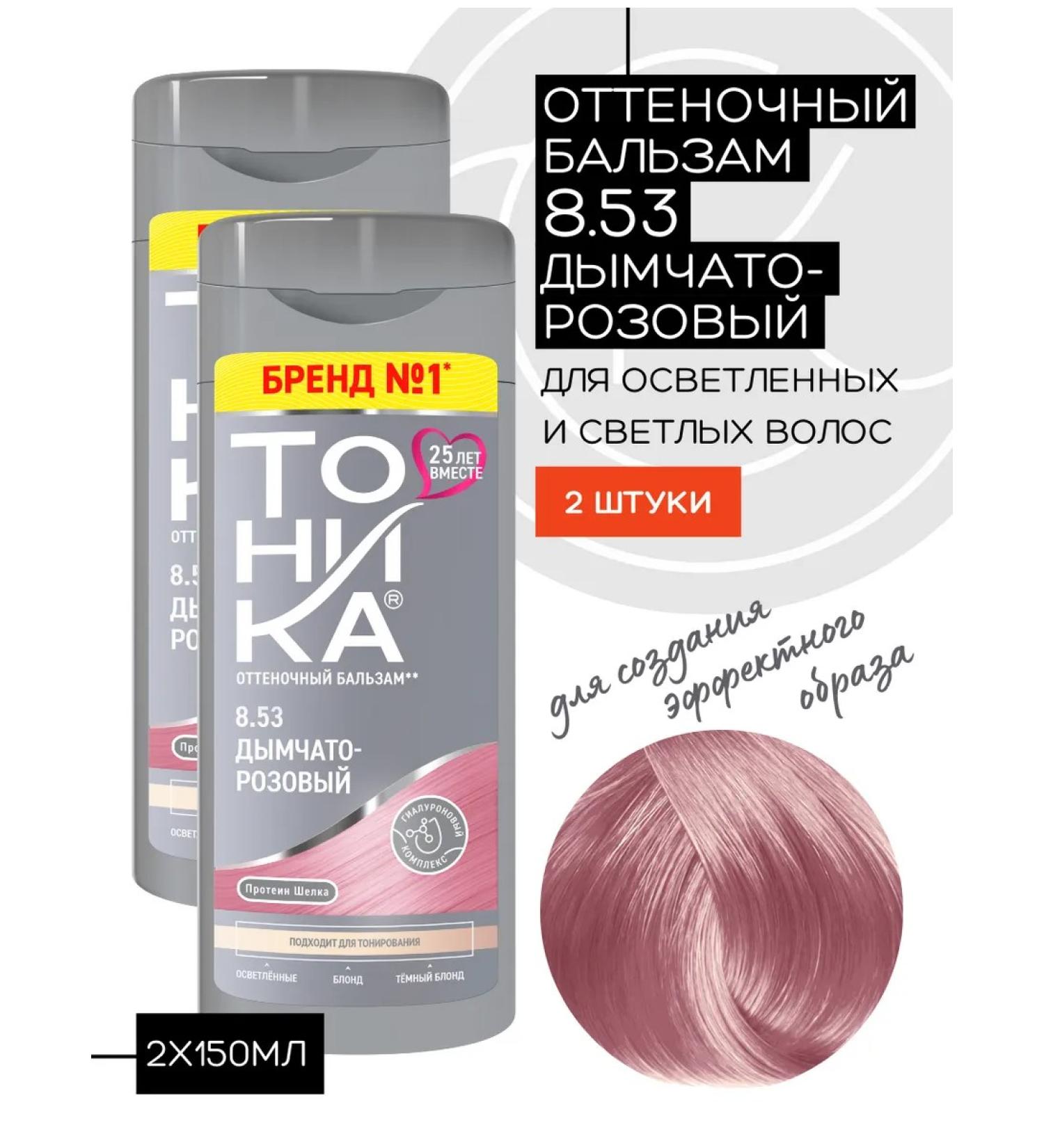 Tonic Tint hair balm 8.53 smoky-pink 2pcs - Buy Online on GoSupps.com