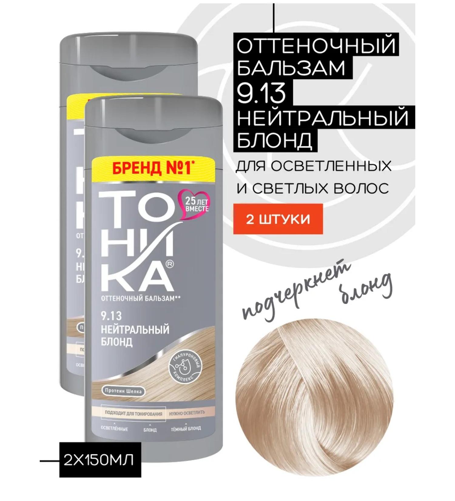 Tonic Tint hair balm 9.13 Neutral blond 2pcs - Buy Online on GoSupps.com