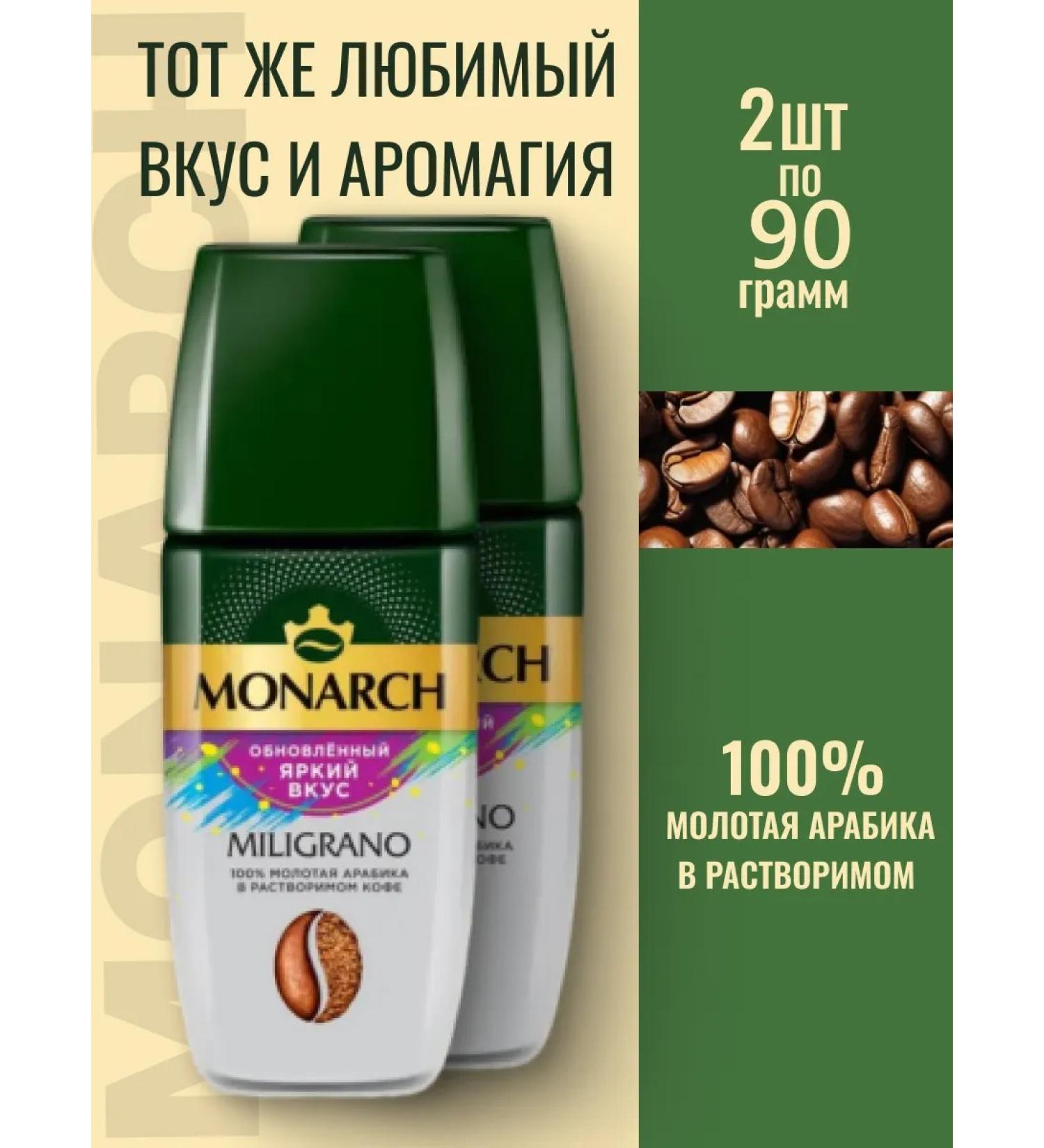 Monarch sg Ground coffee in soluble Miligrano 2 pcs 90 grams - Buy Online on GoSupps.com