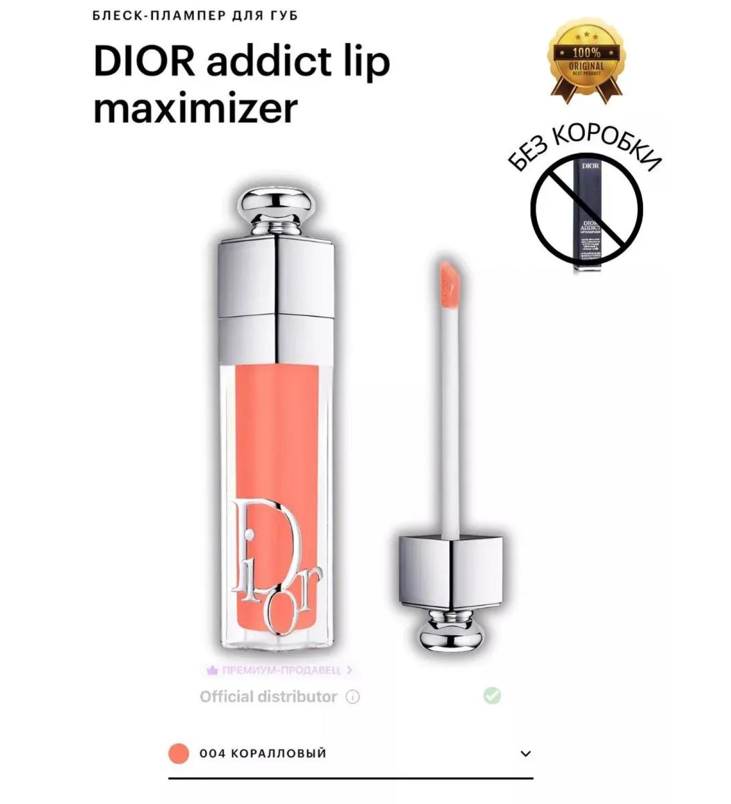 Dior Brill-plafer for the lip tone 004 - Buy Online on GoSupps.com