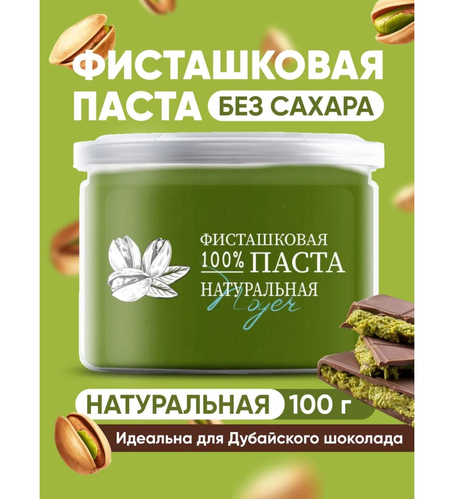 NOYER Pistachio paster pastry without sugar 100 g - Buy Online on GoSupps.com