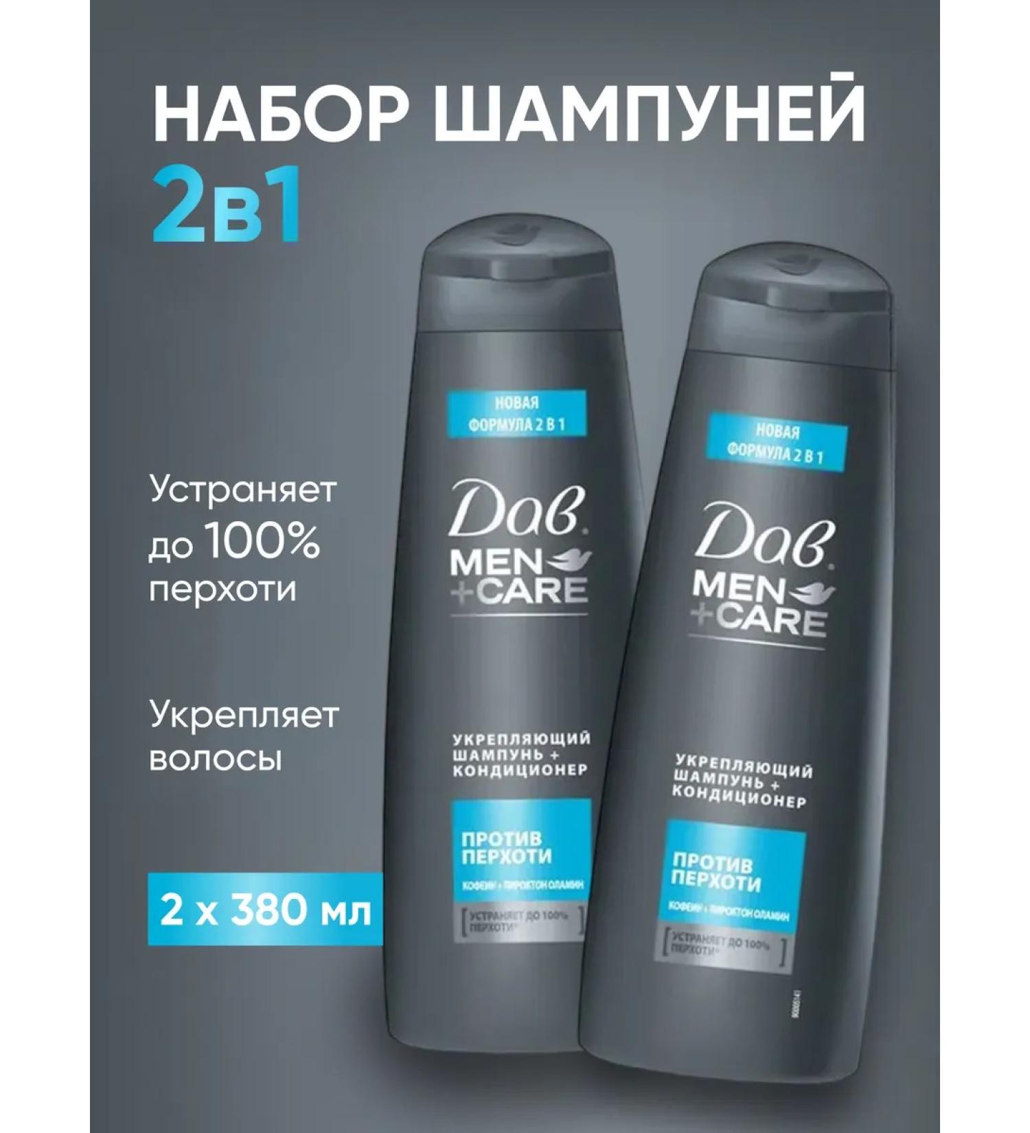 Dav Male strengthening shampoo Contractor 2V1 380ml (2pcs) - Buy Online on GoSupps.com
