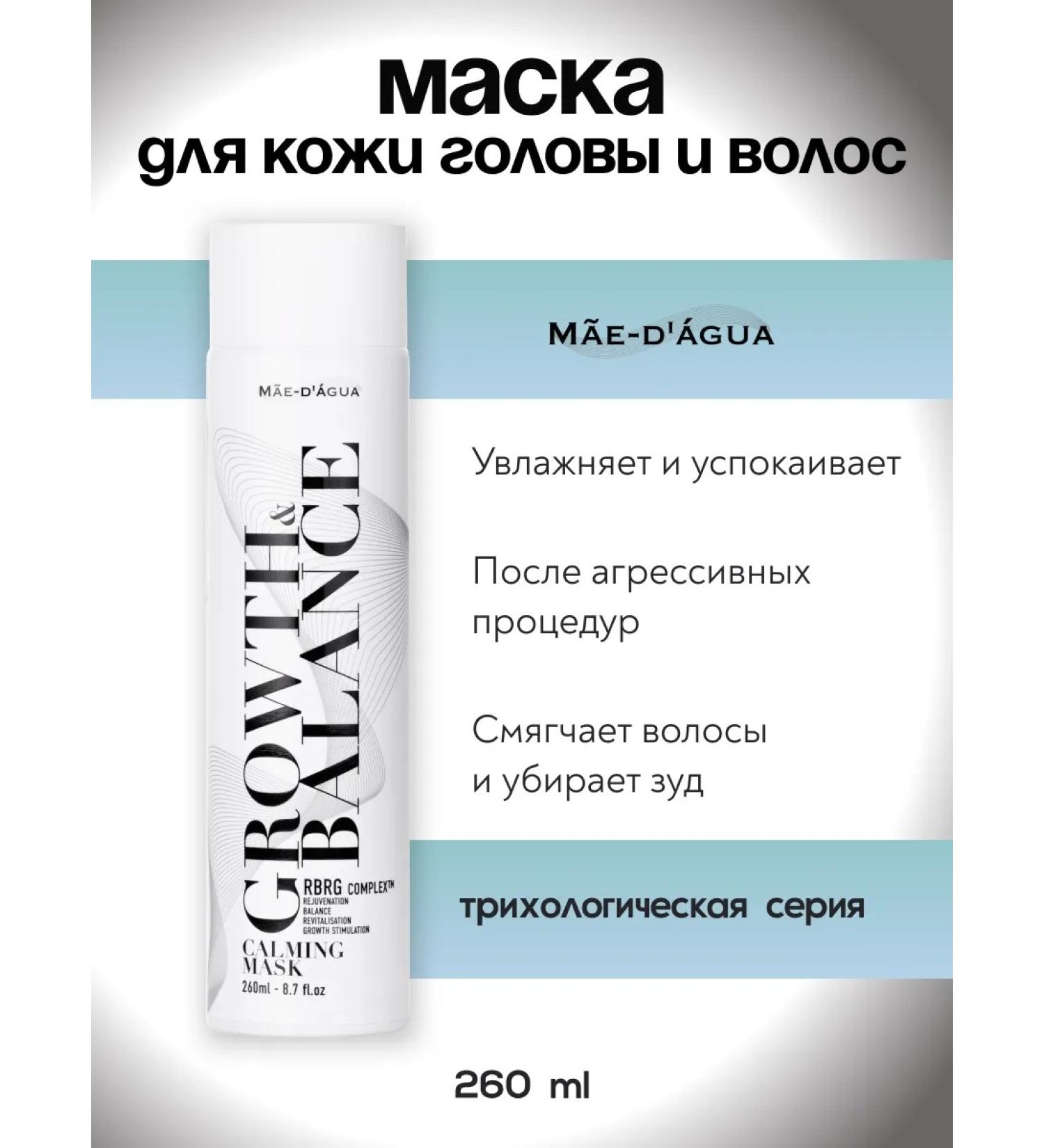 MAE D AGUA Hair and scalp mask soothing for hair growth - Buy Online on GoSupps.com