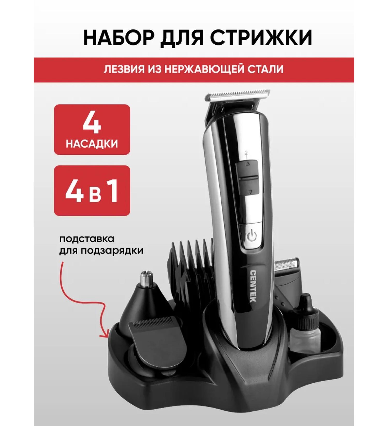 Centek Hair and beard cutting machine 4 in 1 CT-2133