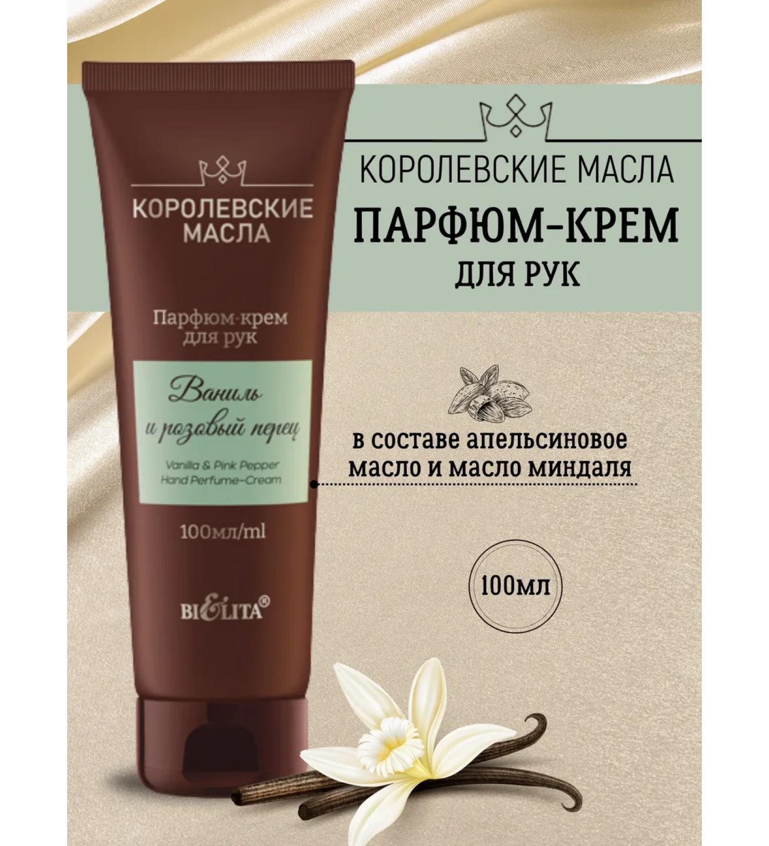 BELITA Perfumed hand cream "Vanilla and Pink Pepper" - Buy Online on GoSupps.com