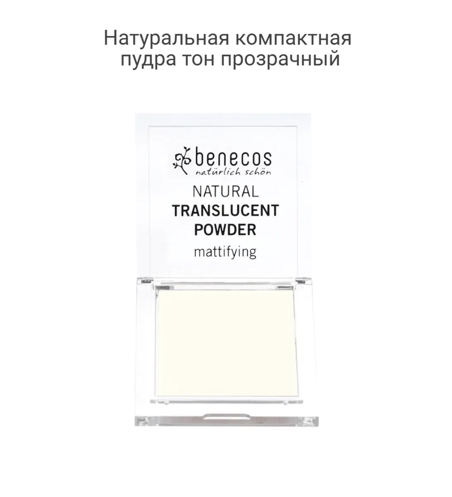 benecos Natural compact powder tone transparent 6.5 g