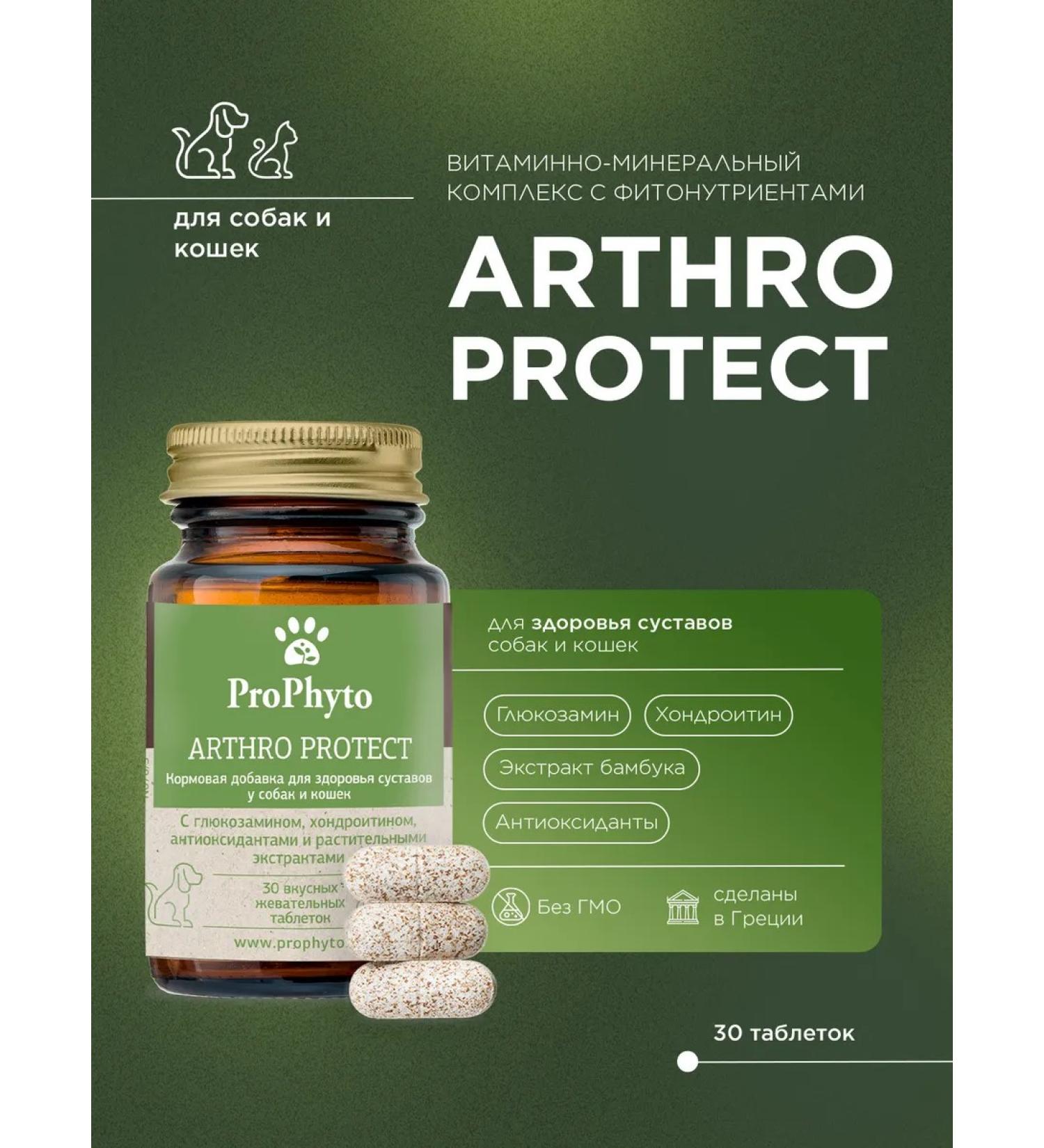 ProPhyto Profito Artro Protection 30 tablets - Buy Online on GoSupps.com