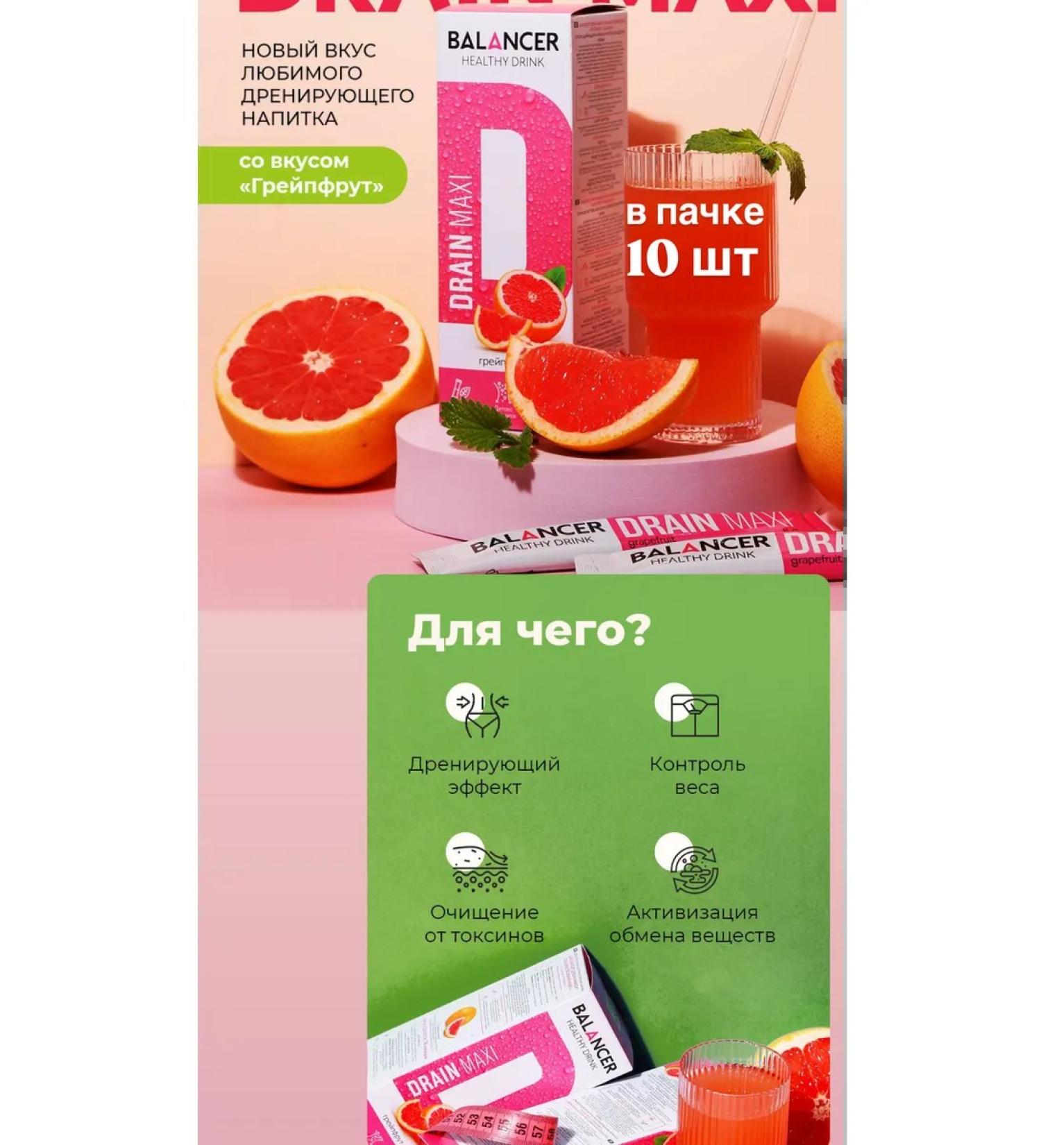 MAXI Drainage drink from toxins - Buy Online on GoSupps.com