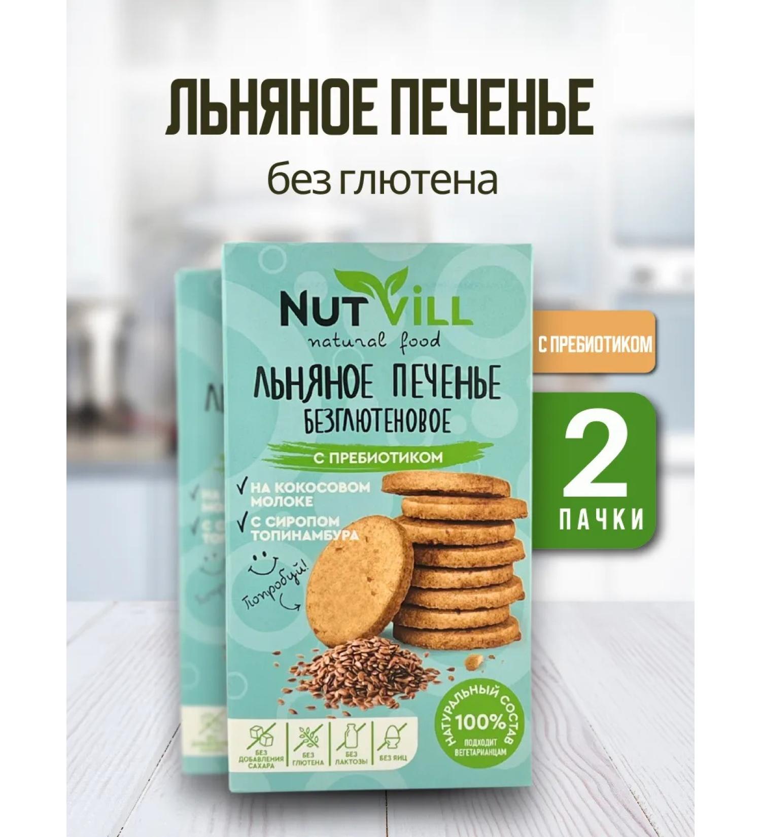 NutVill Linen cookies with a prebiotic without gluten 2 pcs - Buy Online on GoSupps.com