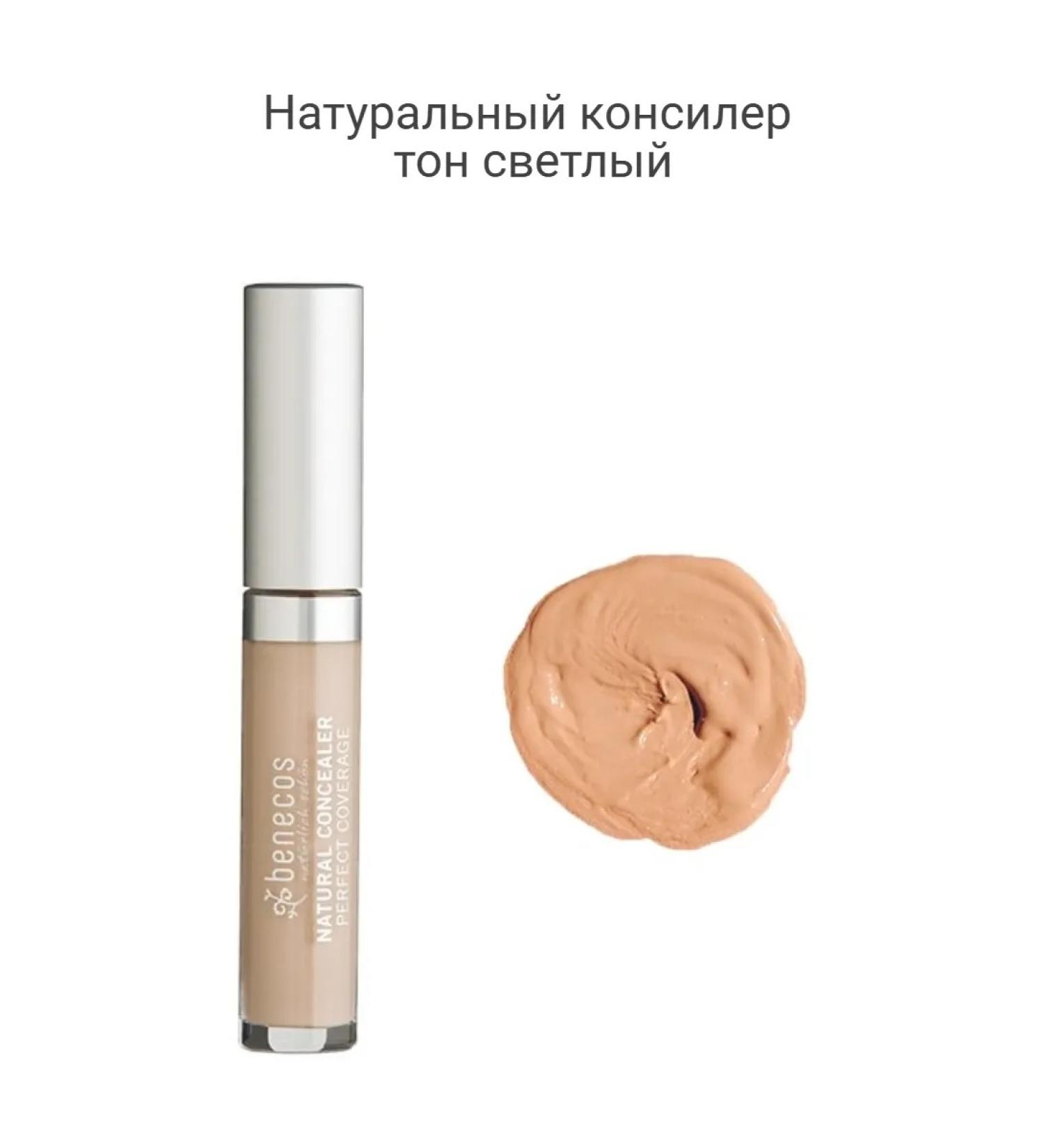 benecos Natural concealer tone light 5 ml