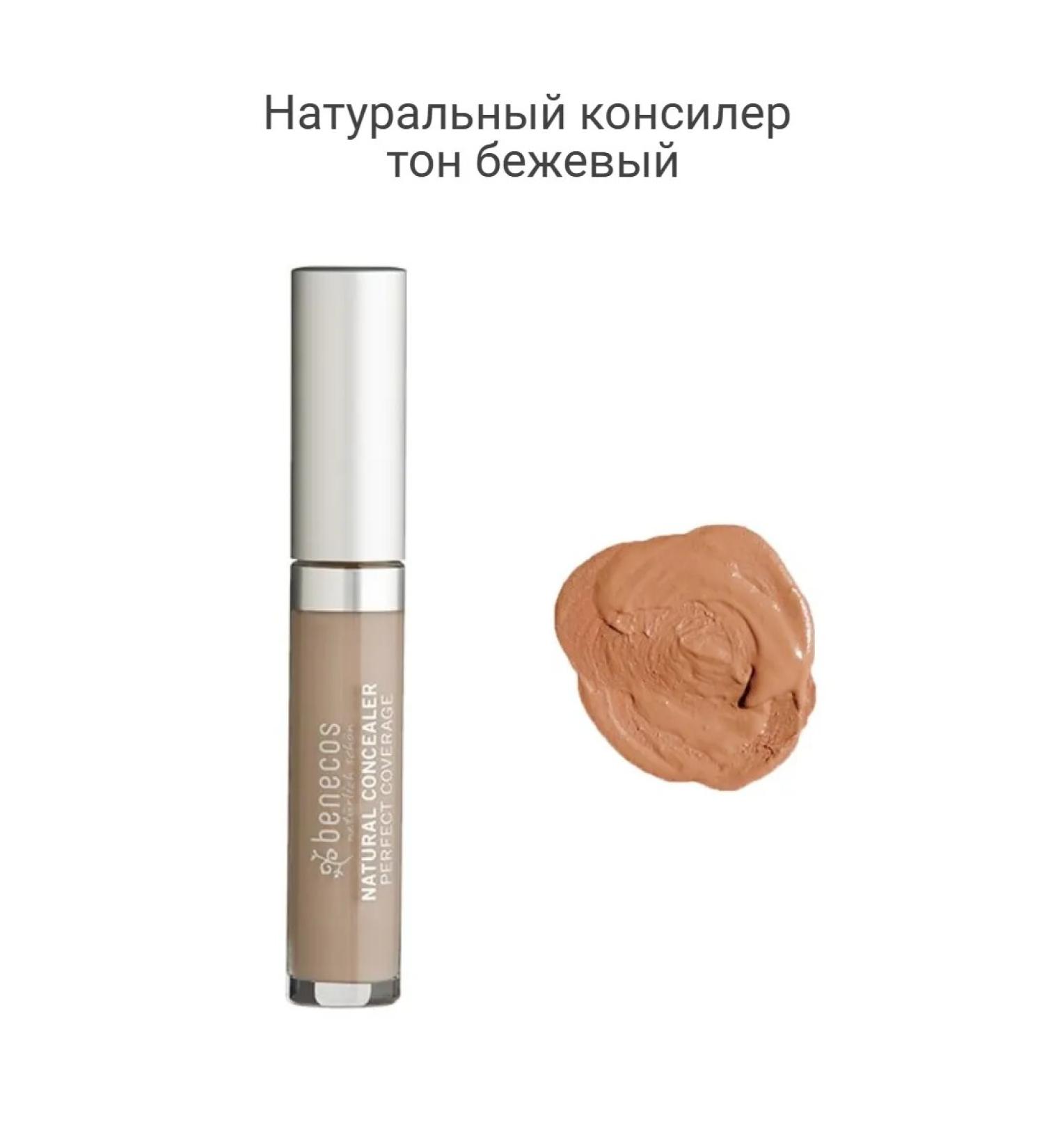 benecos Natural concealer beige tone 5 ml