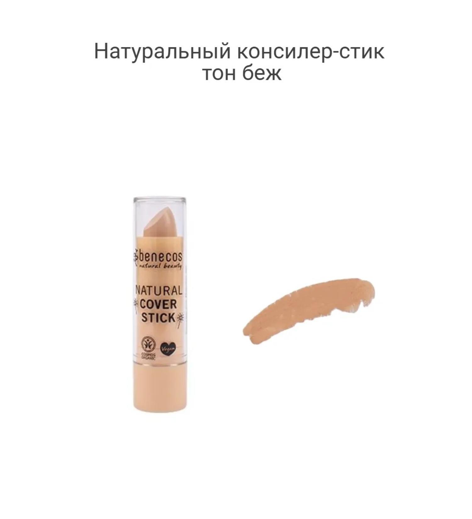 benecos Natural concealer-style tone Bezh 4.5 g