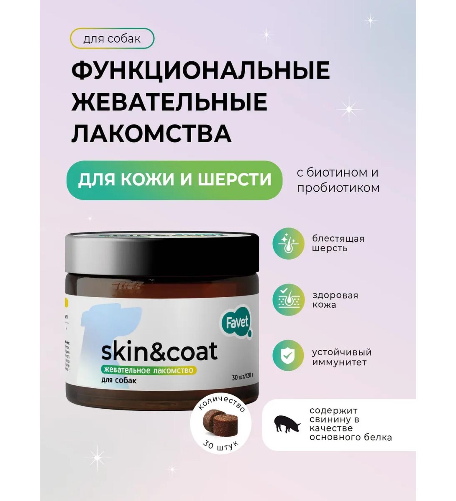 Favet Functional treat Multivitamindog Soft Chew for dogs - Buy Online on GoSupps.com