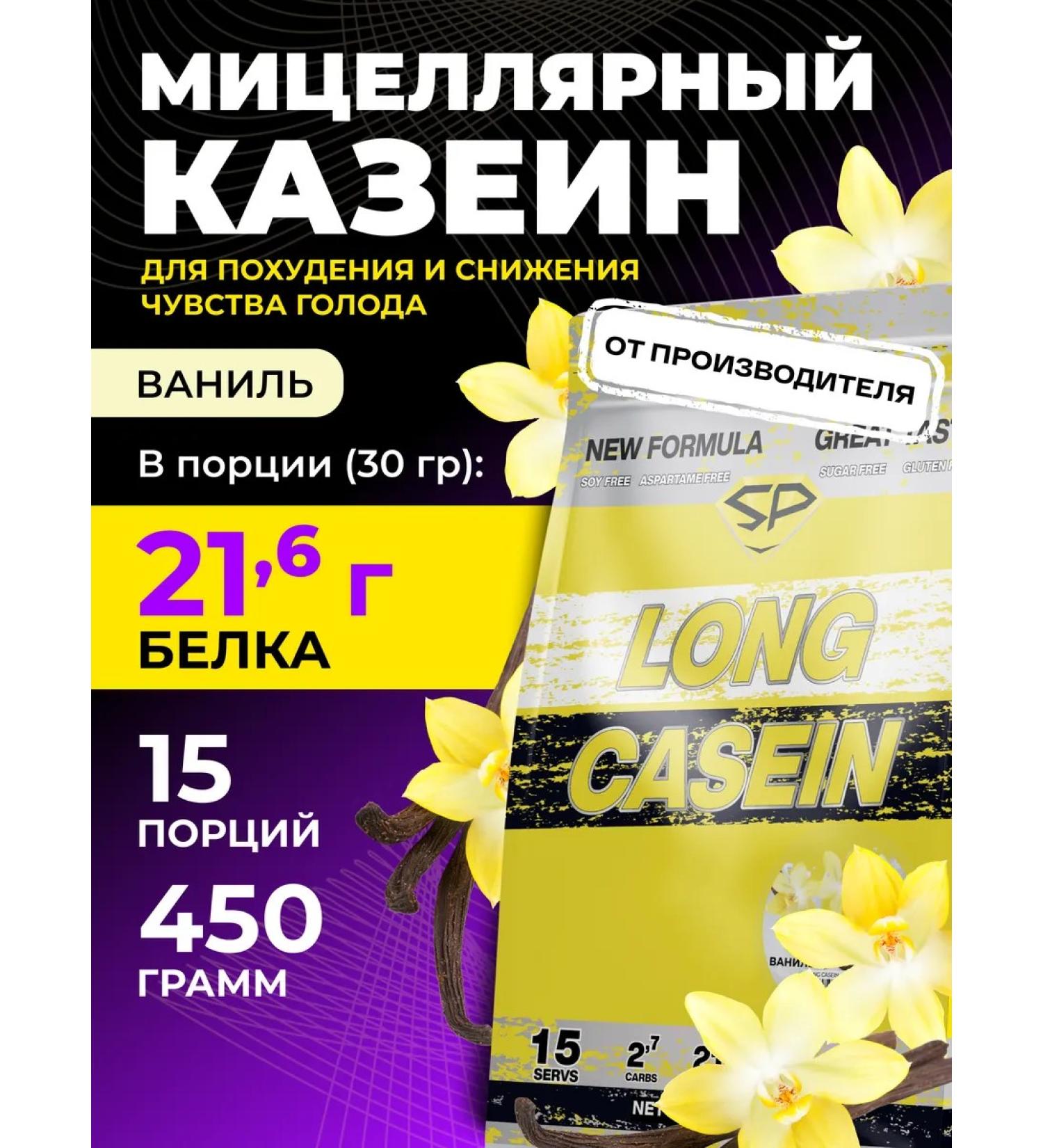 STEELPOWER Casein Long Casein News without sugar 450 g vanilla - Buy Online on GoSupps.com