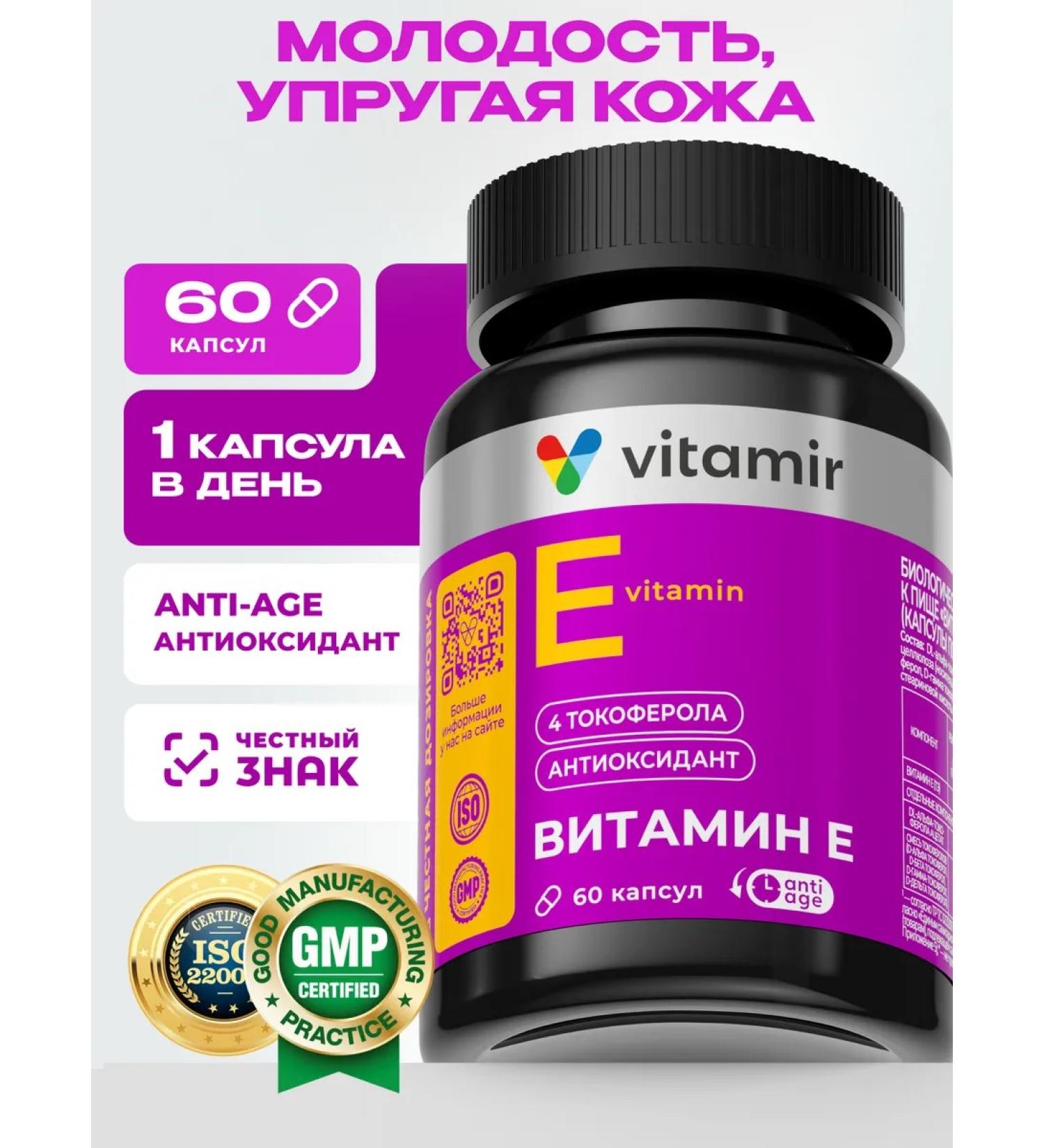 VITAMIR PRO Vitamin E for hair and beauty in capsules 60 pcs - Buy Online on GoSupps.com