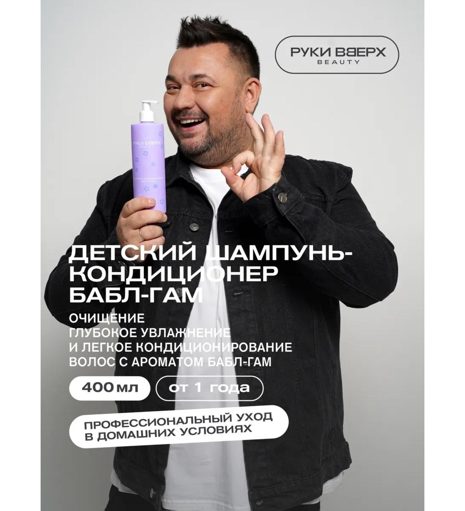 Hands Up beauty Children's shampoo Contributioner for hair 400 ml - Buy Online on GoSupps.com