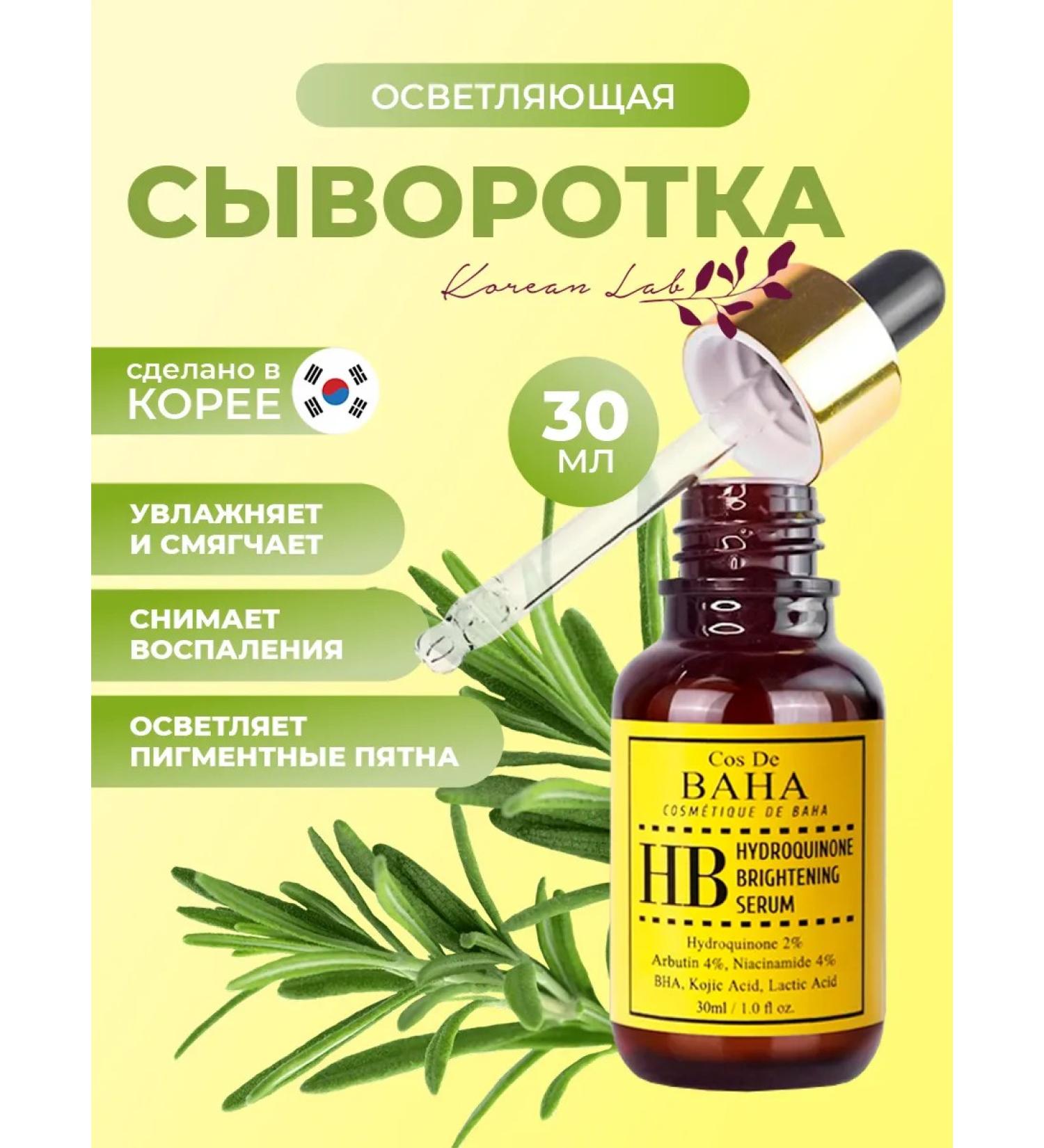 Cos De Baha Pigmentation serum 30 ml (HB) - Buy Online on GoSupps.com