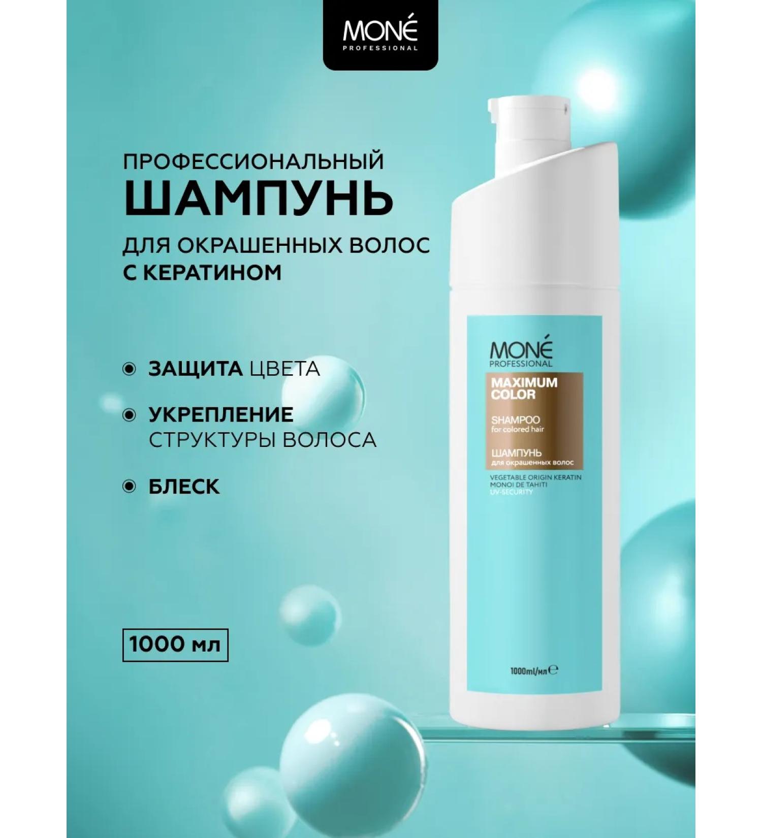 MONE PROFESSIONAL Professional shampoo for painted Maximum Color 1 L - Buy Online on GoSupps.com