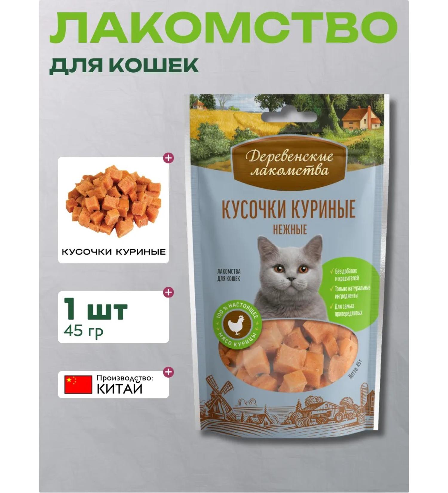 Country delicacies Delicate chicken pieces for cats 45 grams